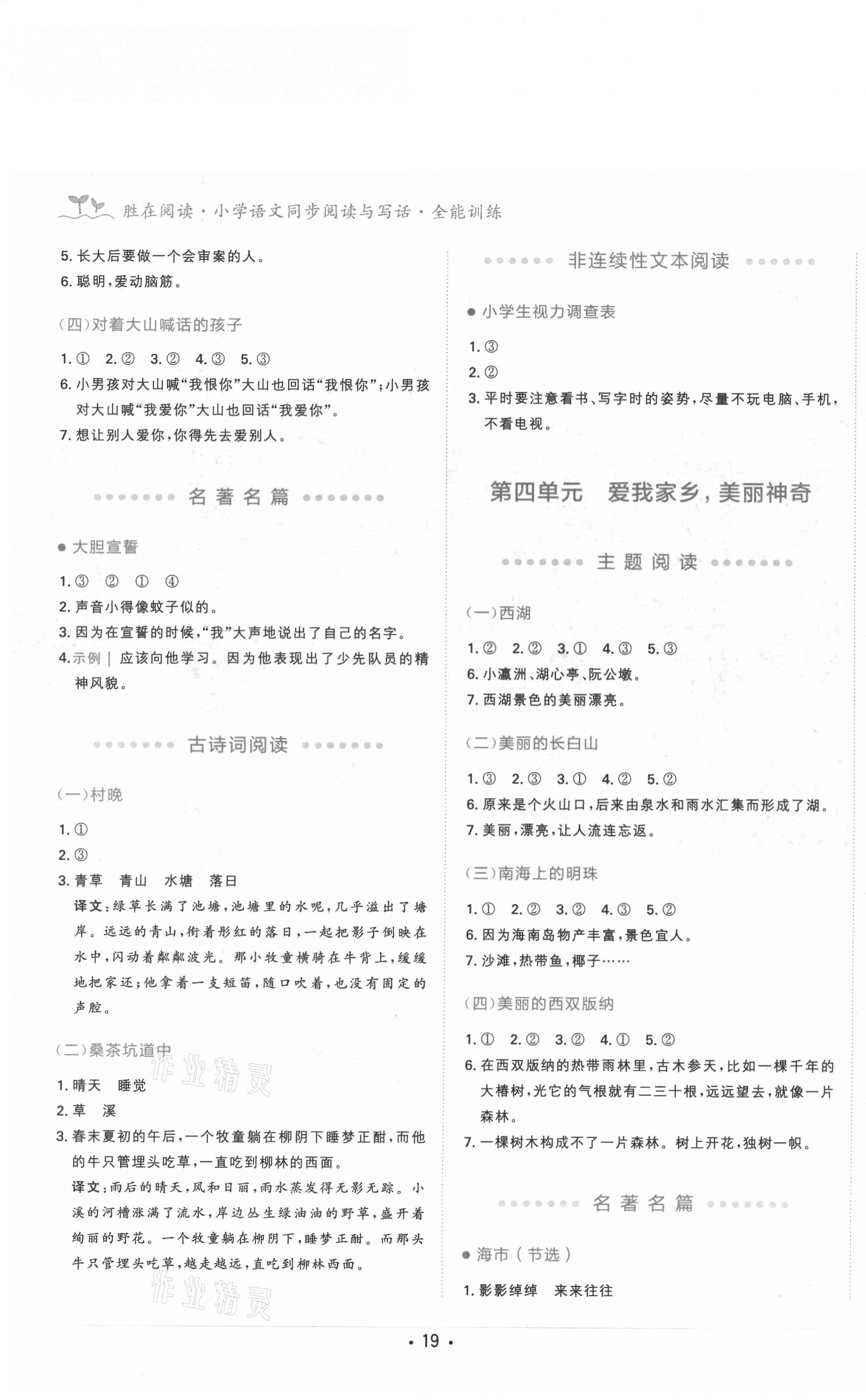 2020年勝在閱讀小學語文同步閱讀與寫作全能訓練二年級A版福建專版 第3頁
