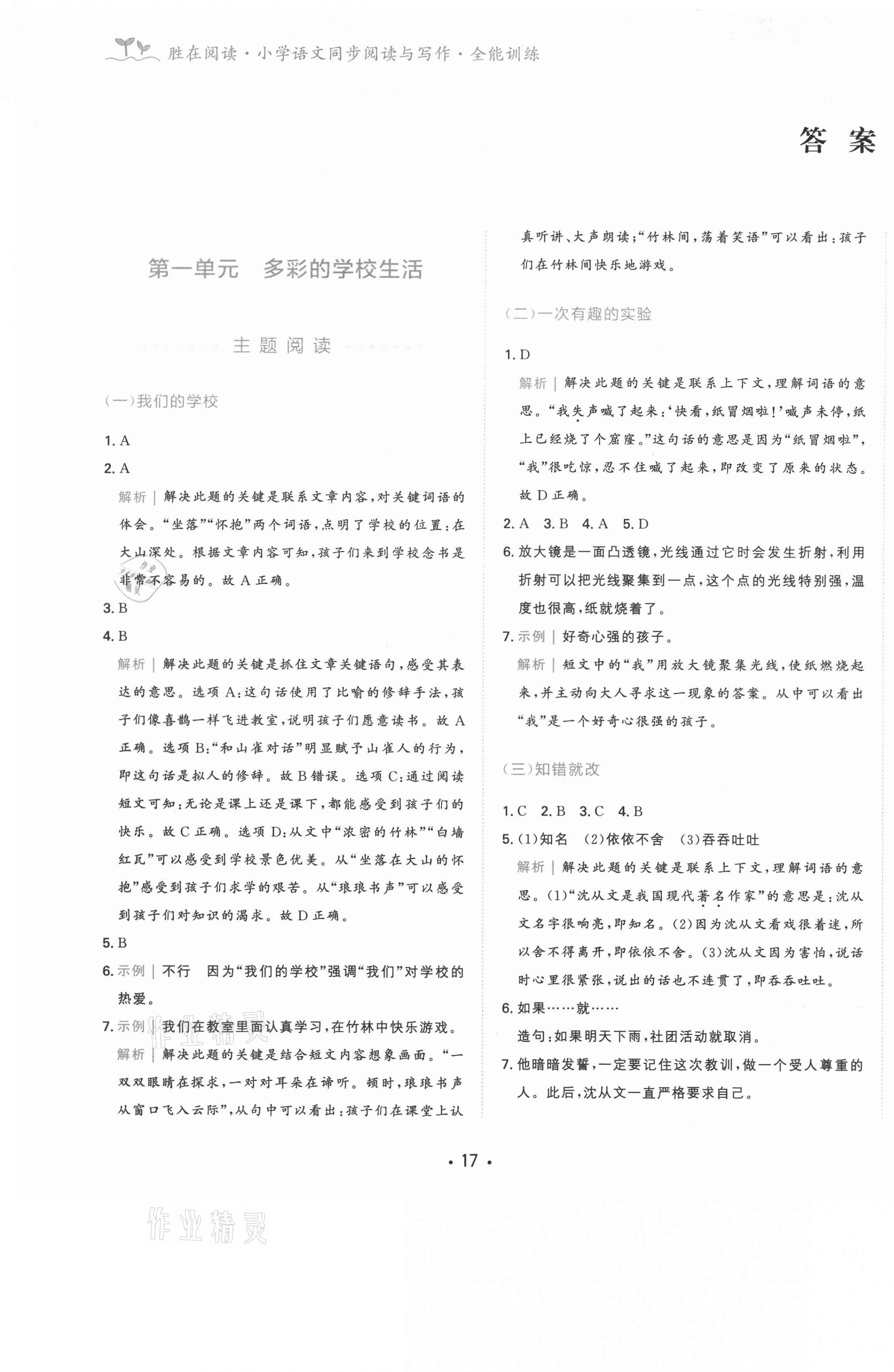 2020年勝在閱讀小學(xué)語文同步閱讀與寫作全能訓(xùn)練三年級A版福建專版 第1頁