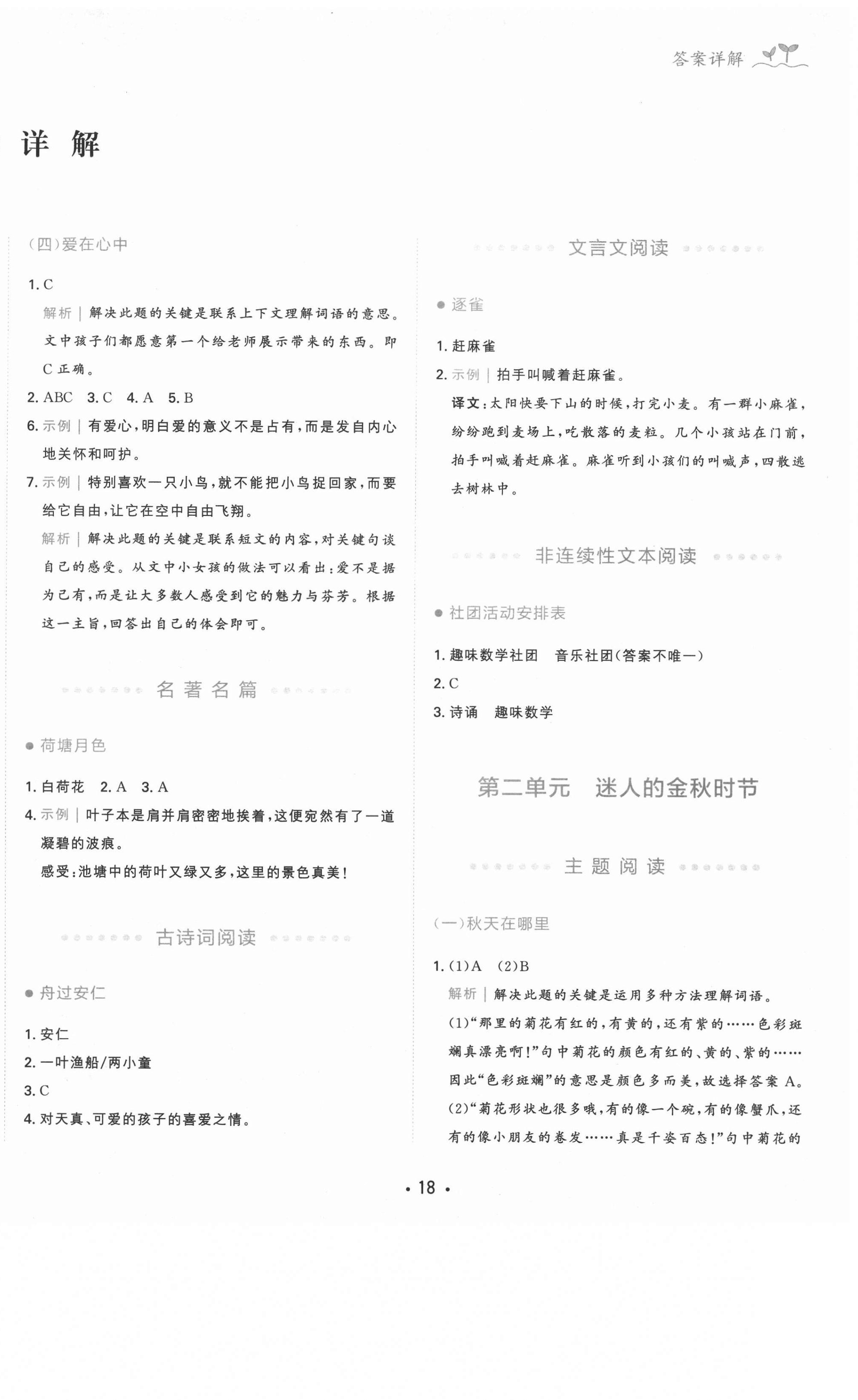 2020年勝在閱讀小學(xué)語(yǔ)文同步閱讀與寫作全能訓(xùn)練三年級(jí)A版福建專版 第2頁(yè)