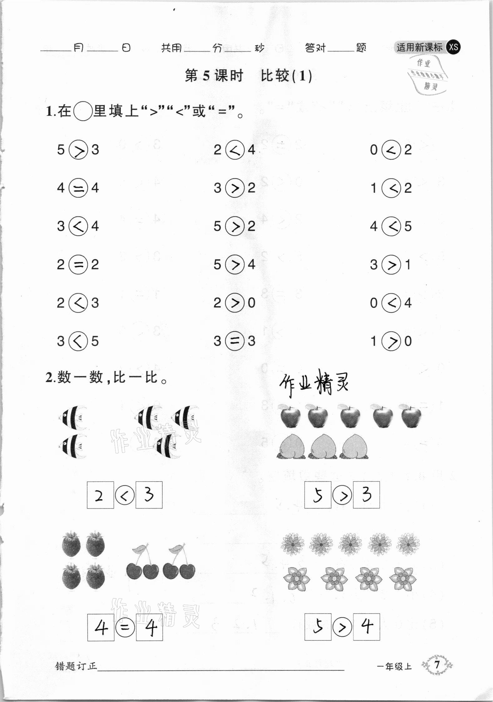 2020年1日1練口算題卡一年級上冊西師大版 參考答案第7頁