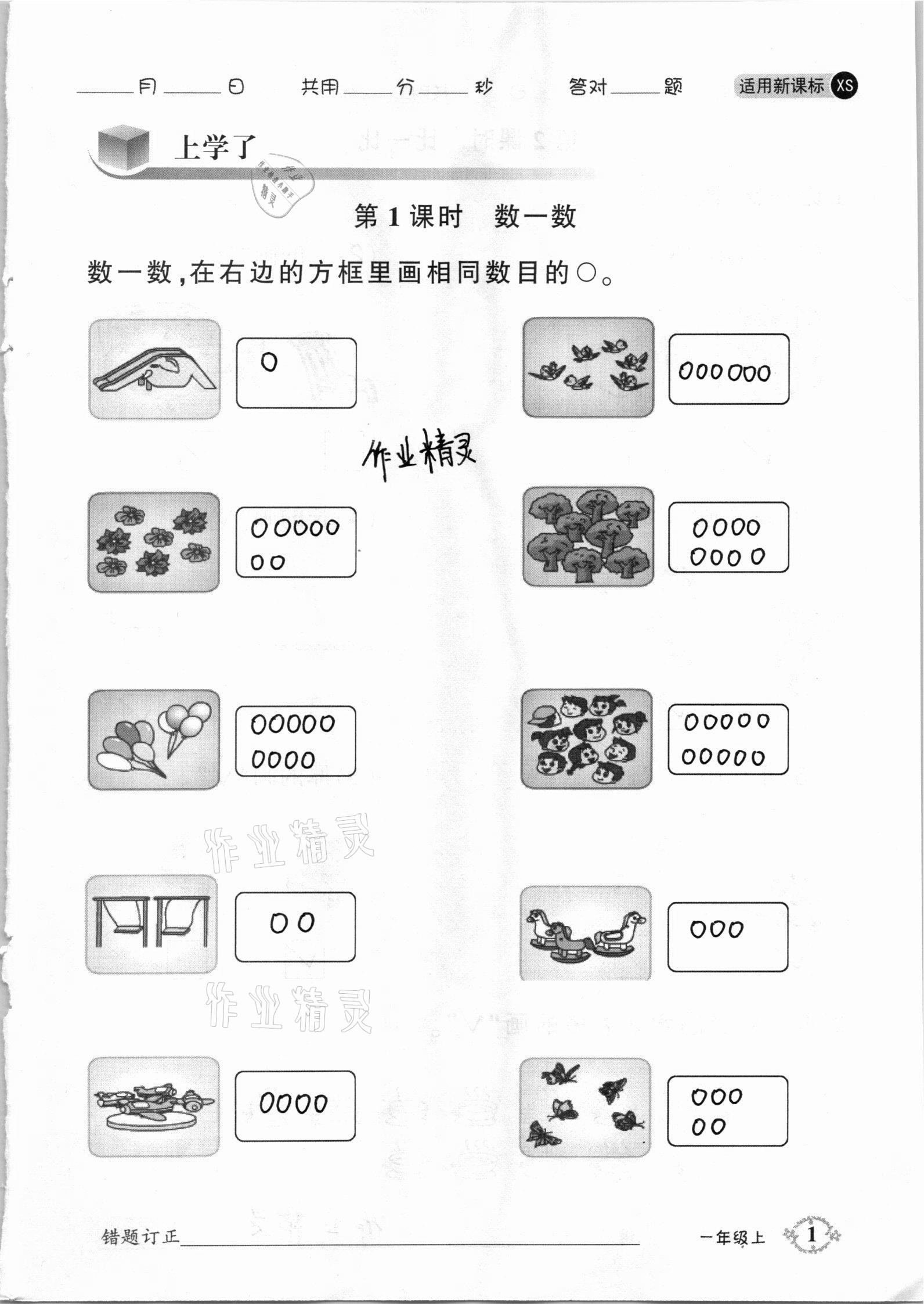 2020年1日1练口算题卡一年级上册西师大版 参考答案第1页