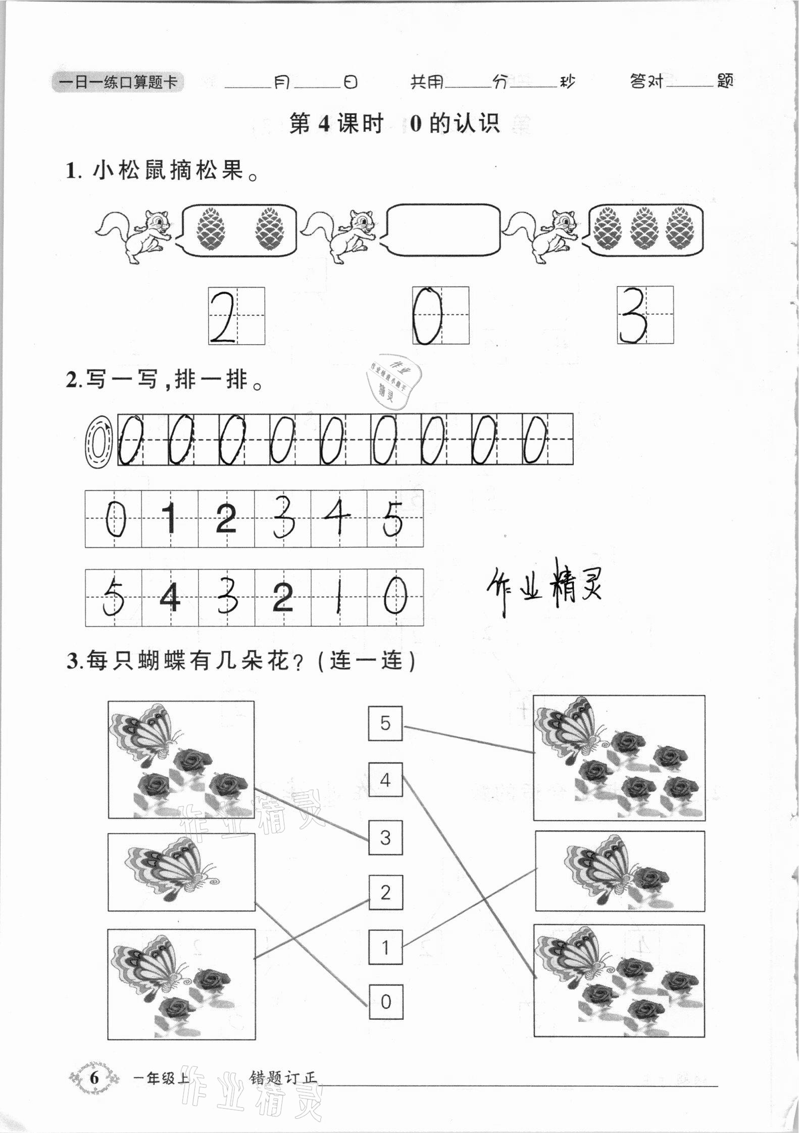 2020年1日1练口算题卡一年级上册西师大版 参考答案第6页