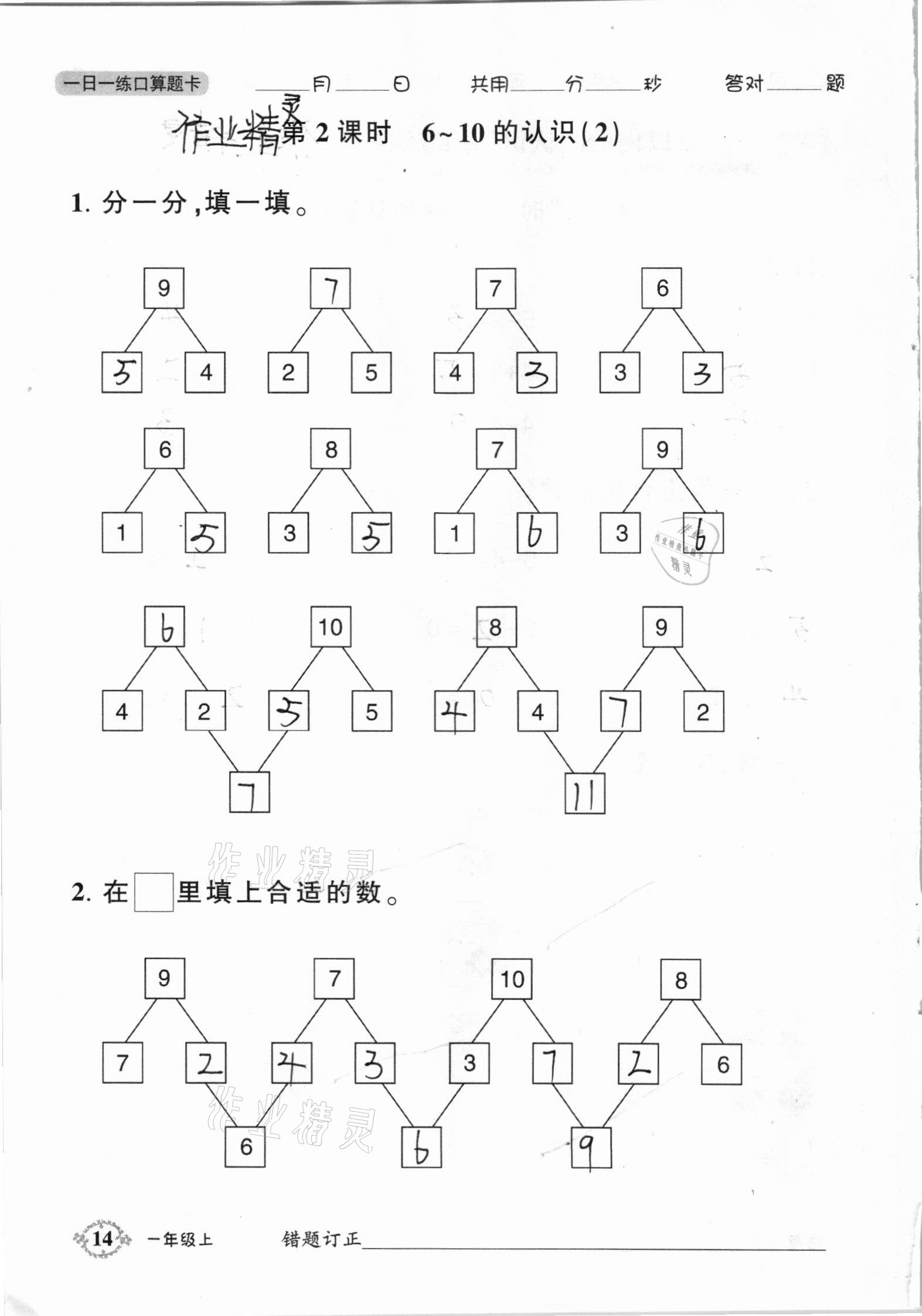 2020年1日1练口算题卡一年级上册西师大版 参考答案第14页