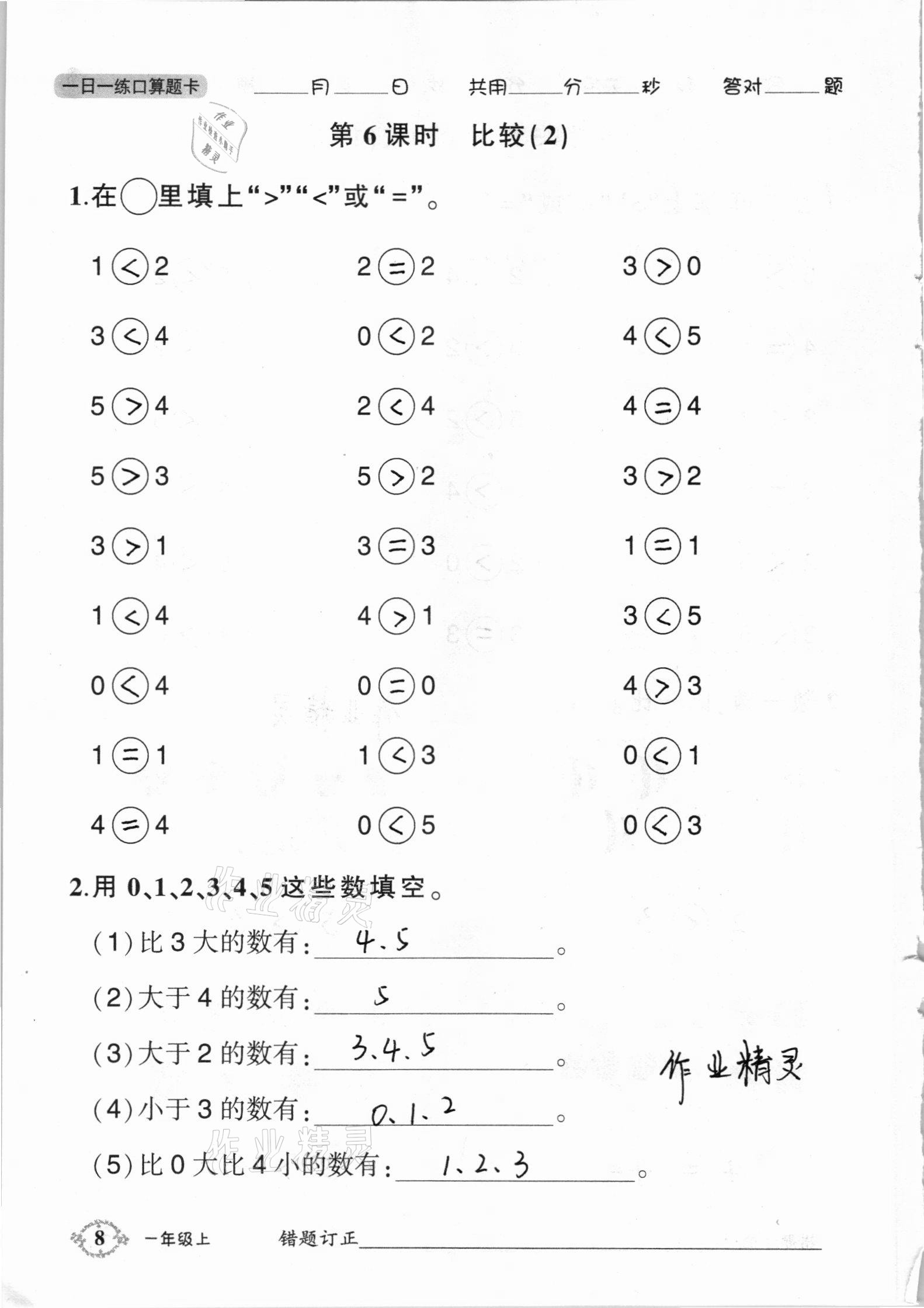 2020年1日1練口算題卡一年級(jí)上冊(cè)西師大版 參考答案第8頁(yè)