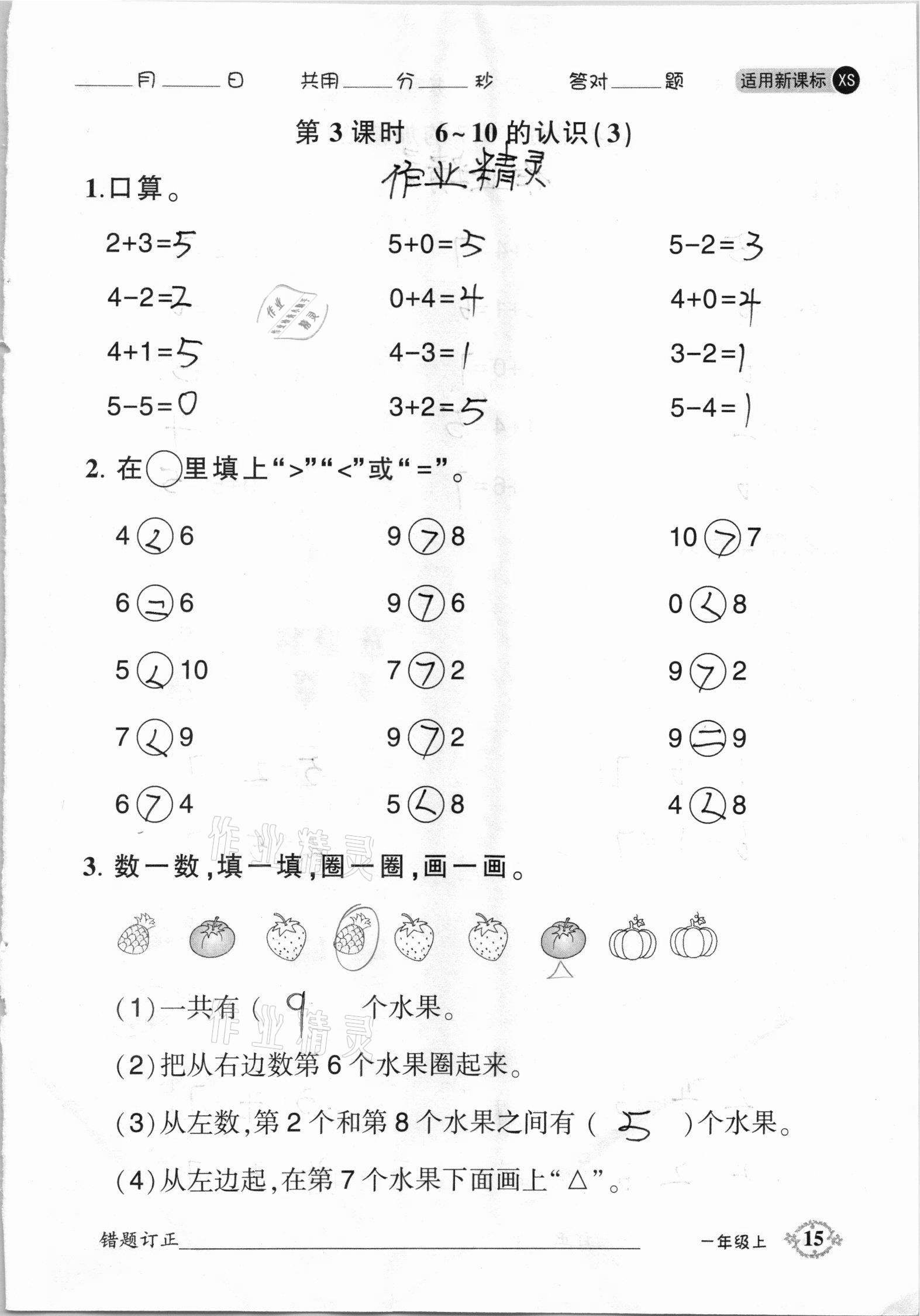 2020年1日1練口算題卡一年級上冊西師大版 參考答案第15頁