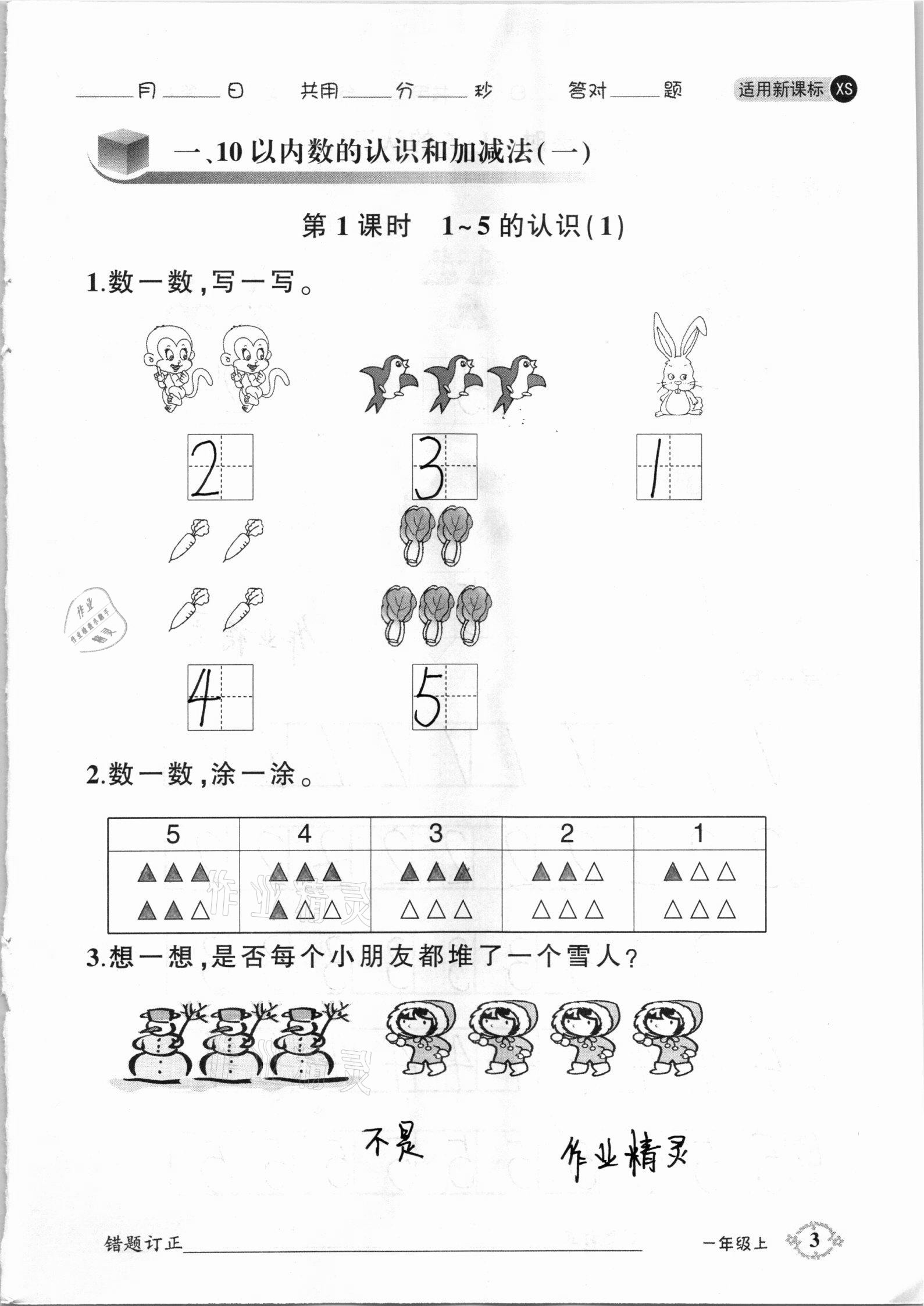 2020年1日1练口算题卡一年级上册西师大版 参考答案第3页