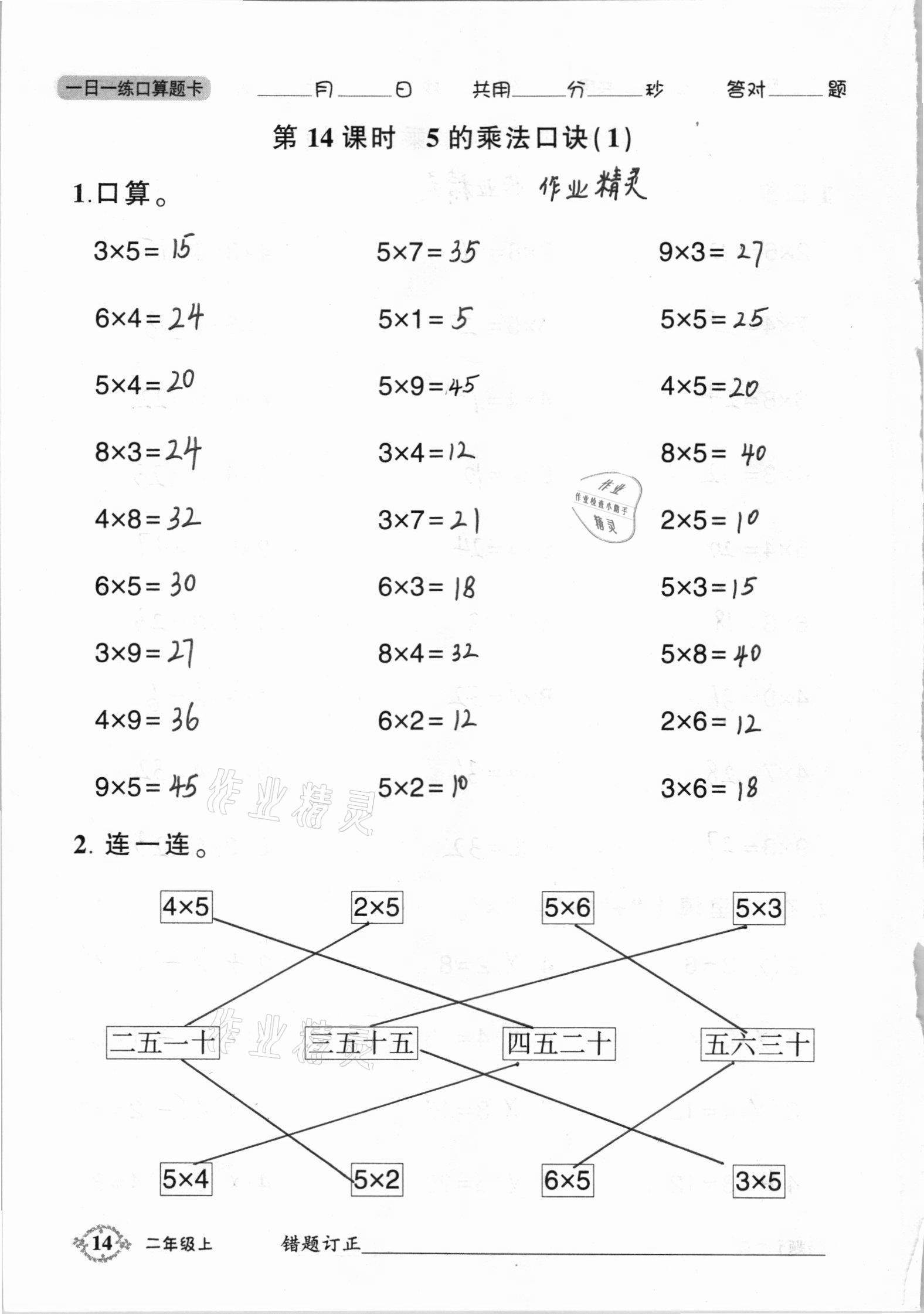 2020年1日1练口算题卡二年级上册西师大版 参考答案第14页