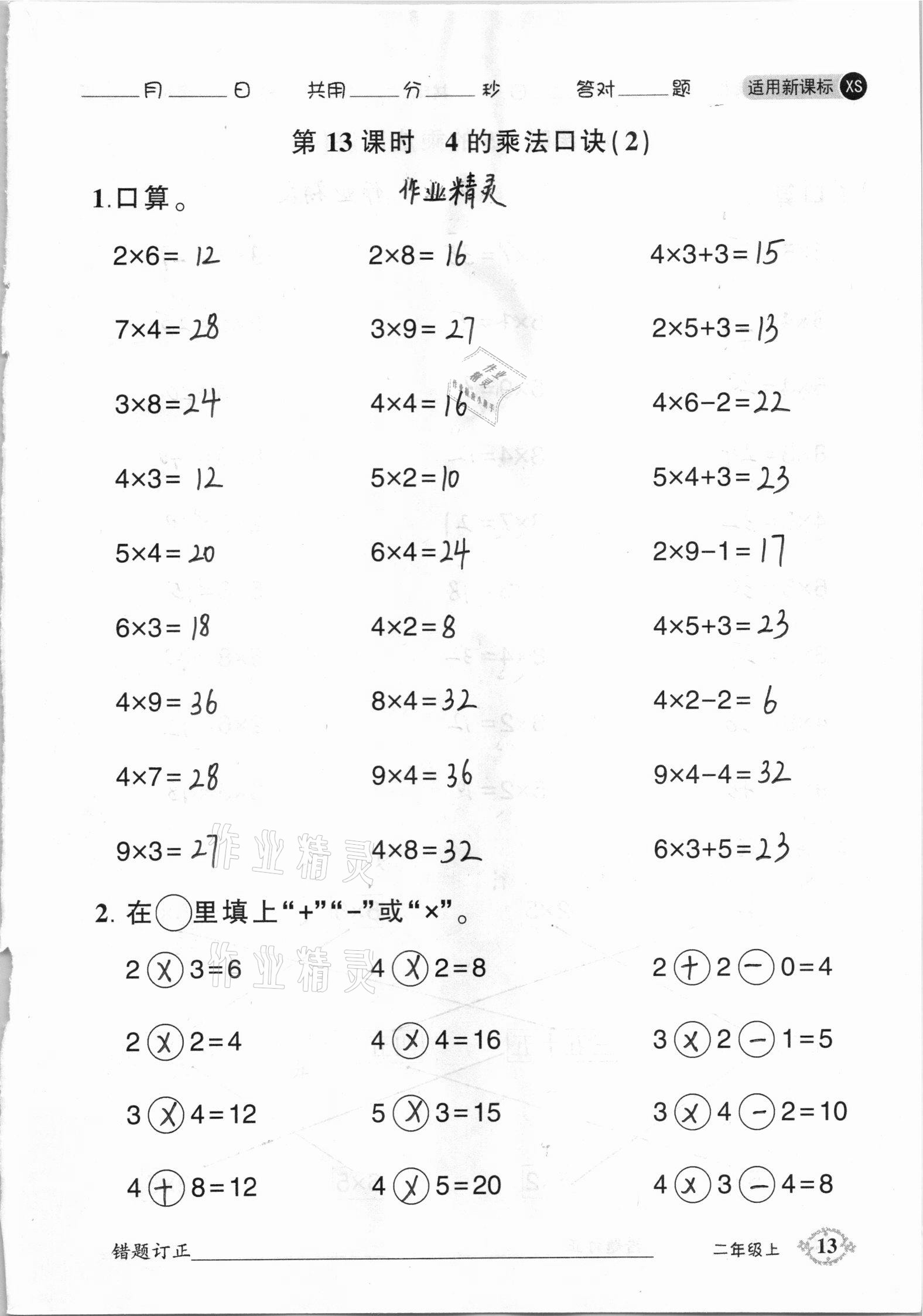 2020年1日1练口算题卡二年级上册西师大版 参考答案第13页