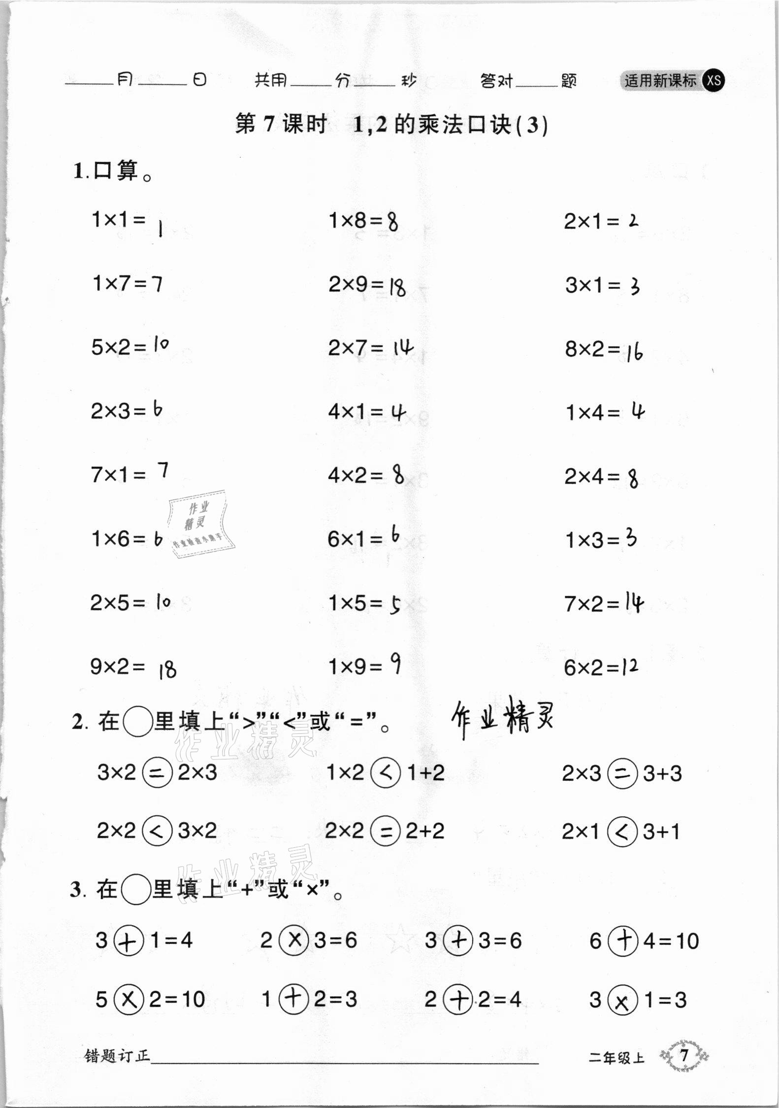 2020年1日1练口算题卡二年级上册西师大版 参考答案第7页