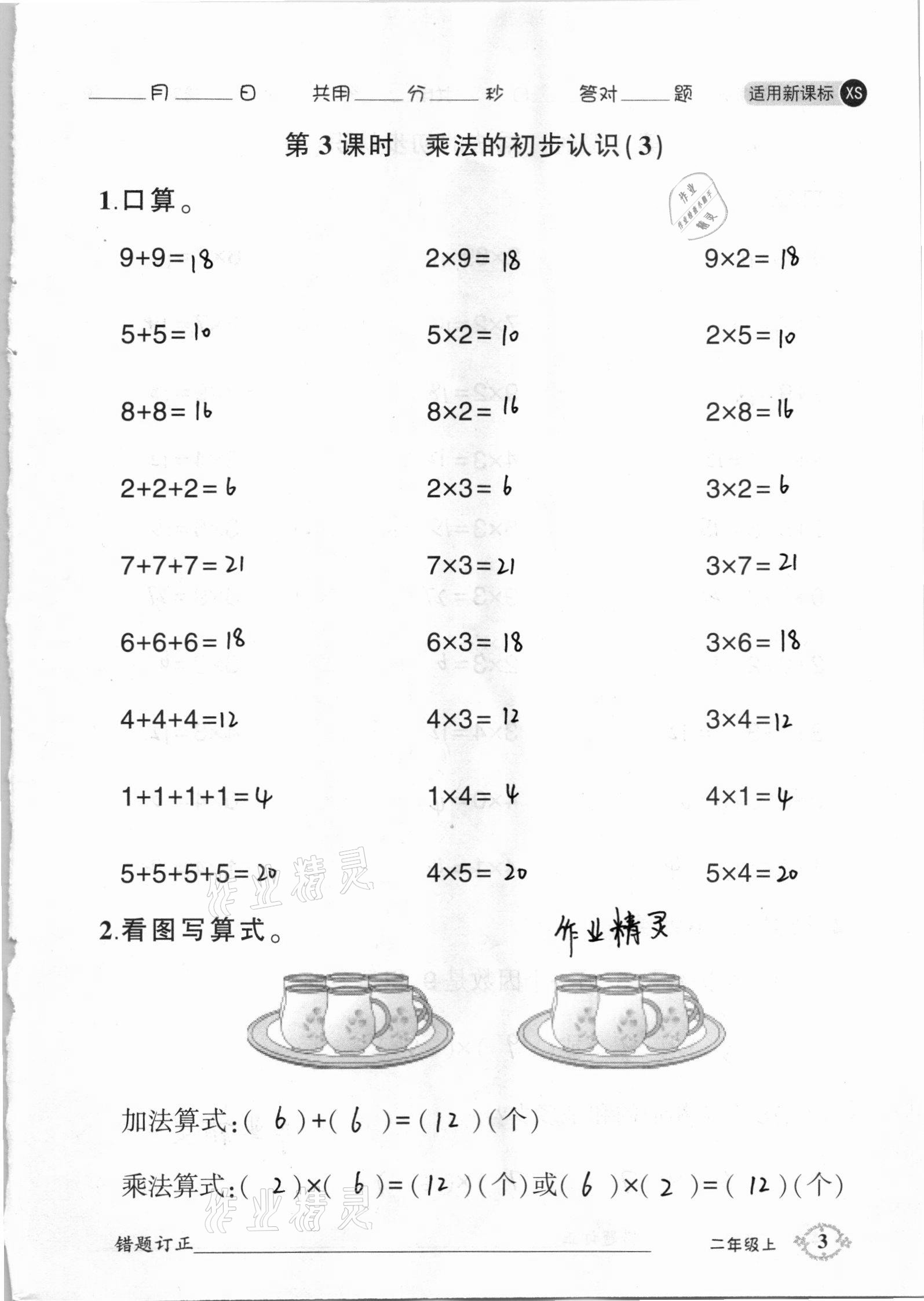 2020年1日1练口算题卡二年级上册西师大版 参考答案第3页