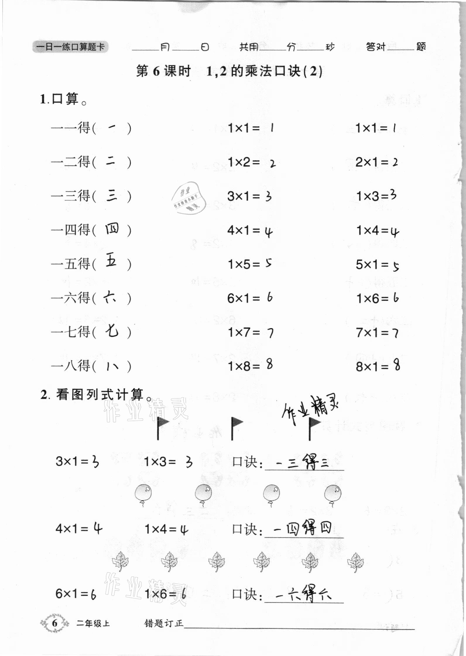 2020年1日1练口算题卡二年级上册西师大版 参考答案第6页