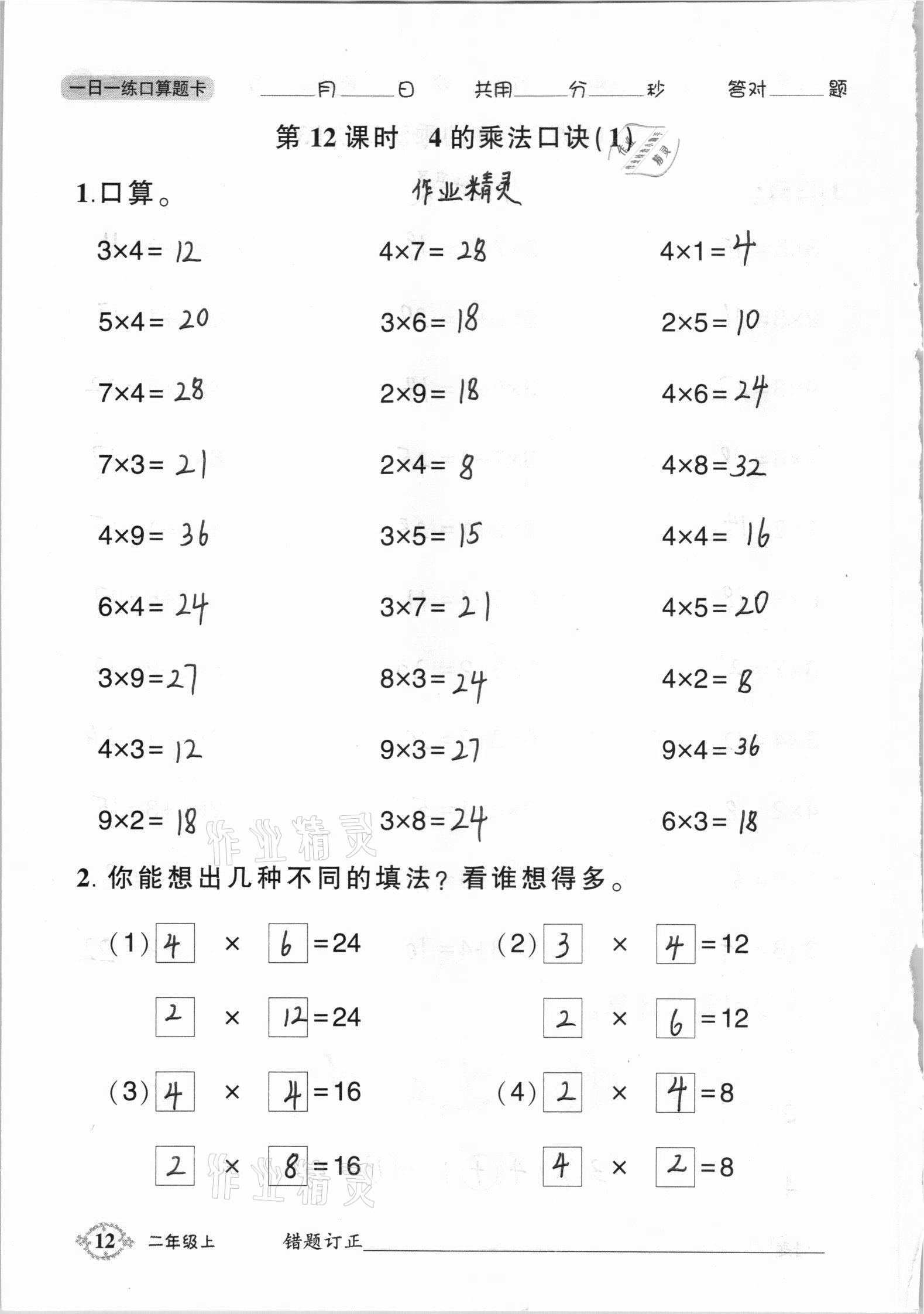 2020年1日1练口算题卡二年级上册西师大版 参考答案第12页