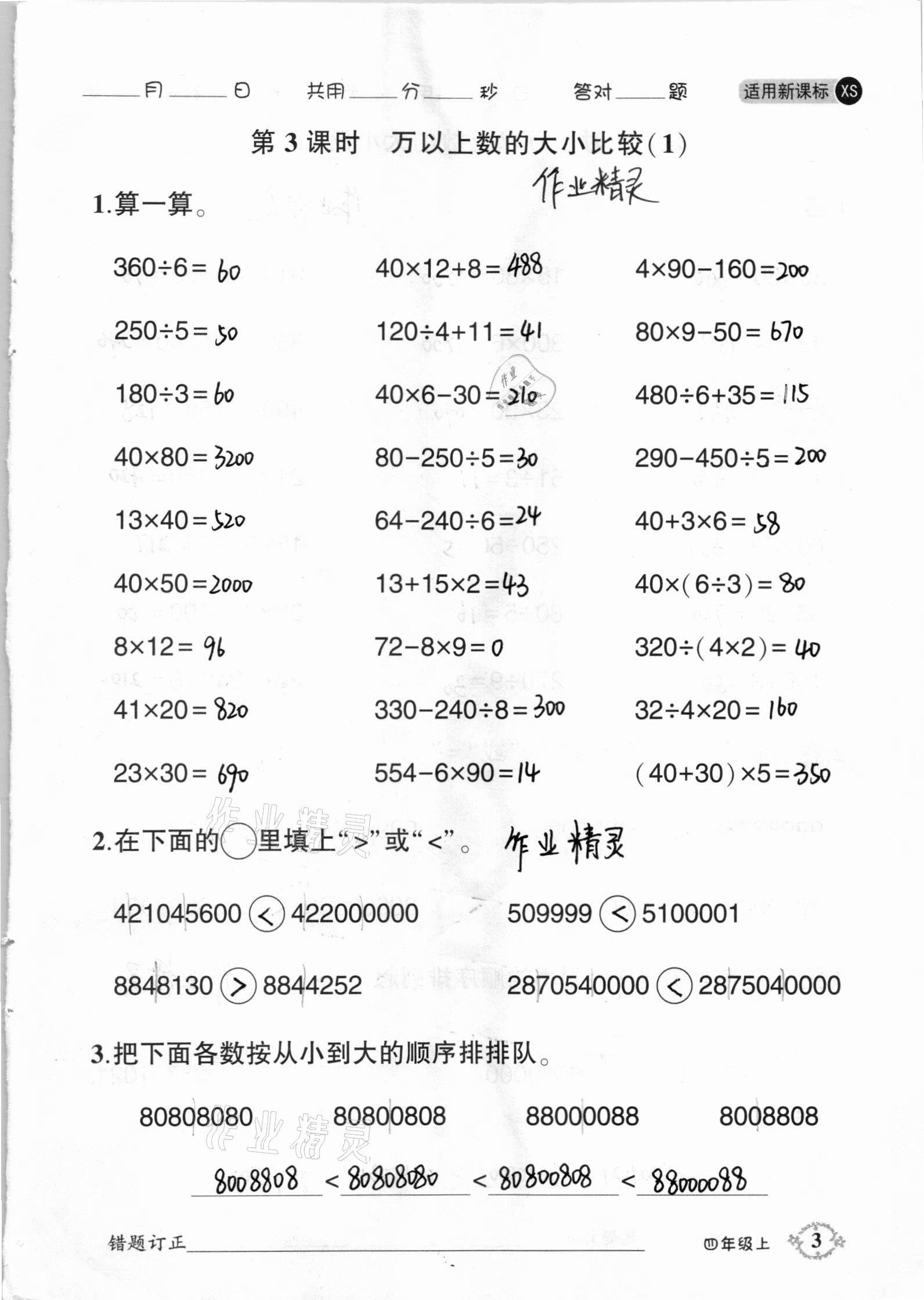 2020年1日1練口算題卡四年級(jí)上冊(cè)西師大版 參考答案第3頁