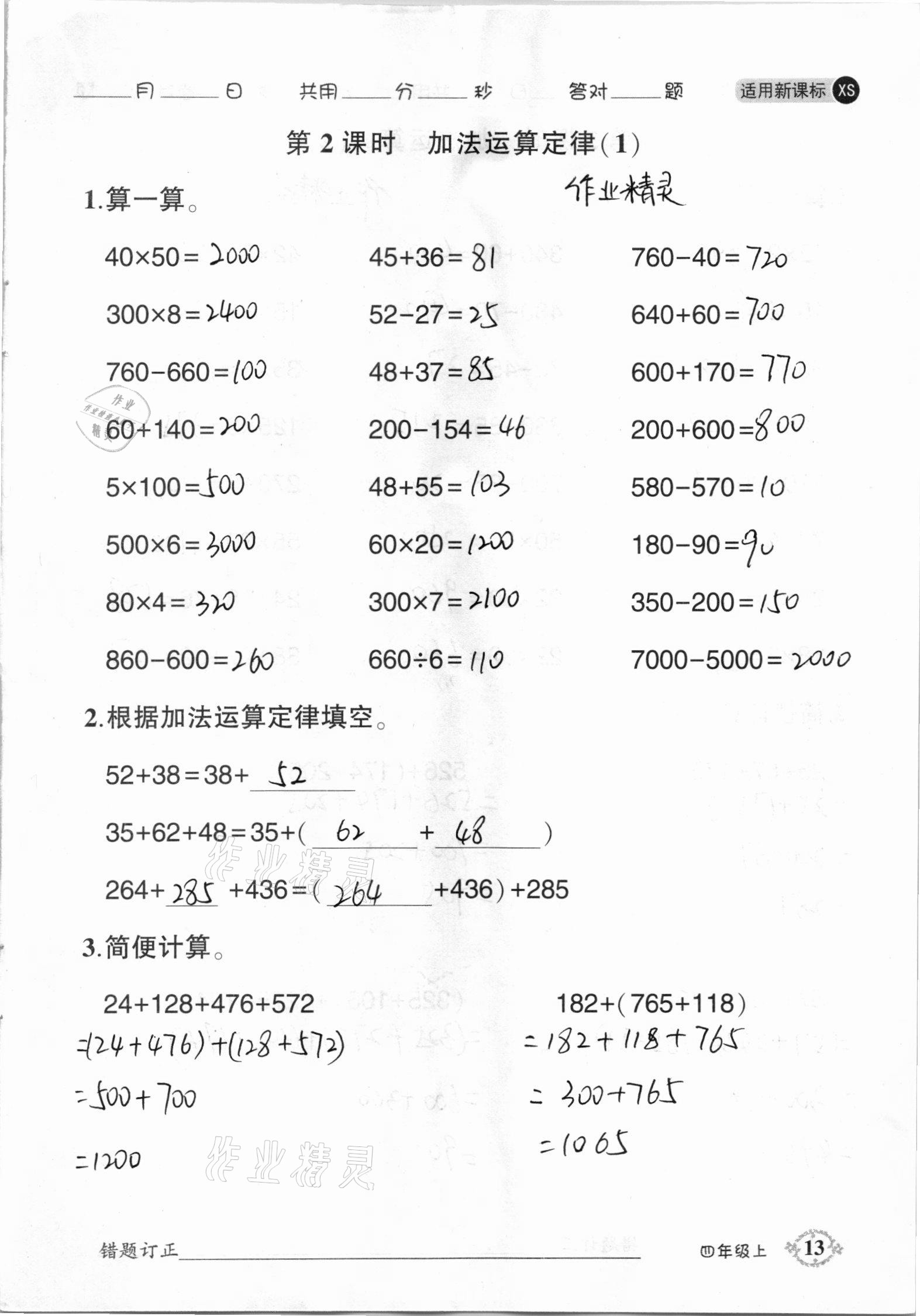 2020年1日1練口算題卡四年級上冊西師大版 參考答案第13頁