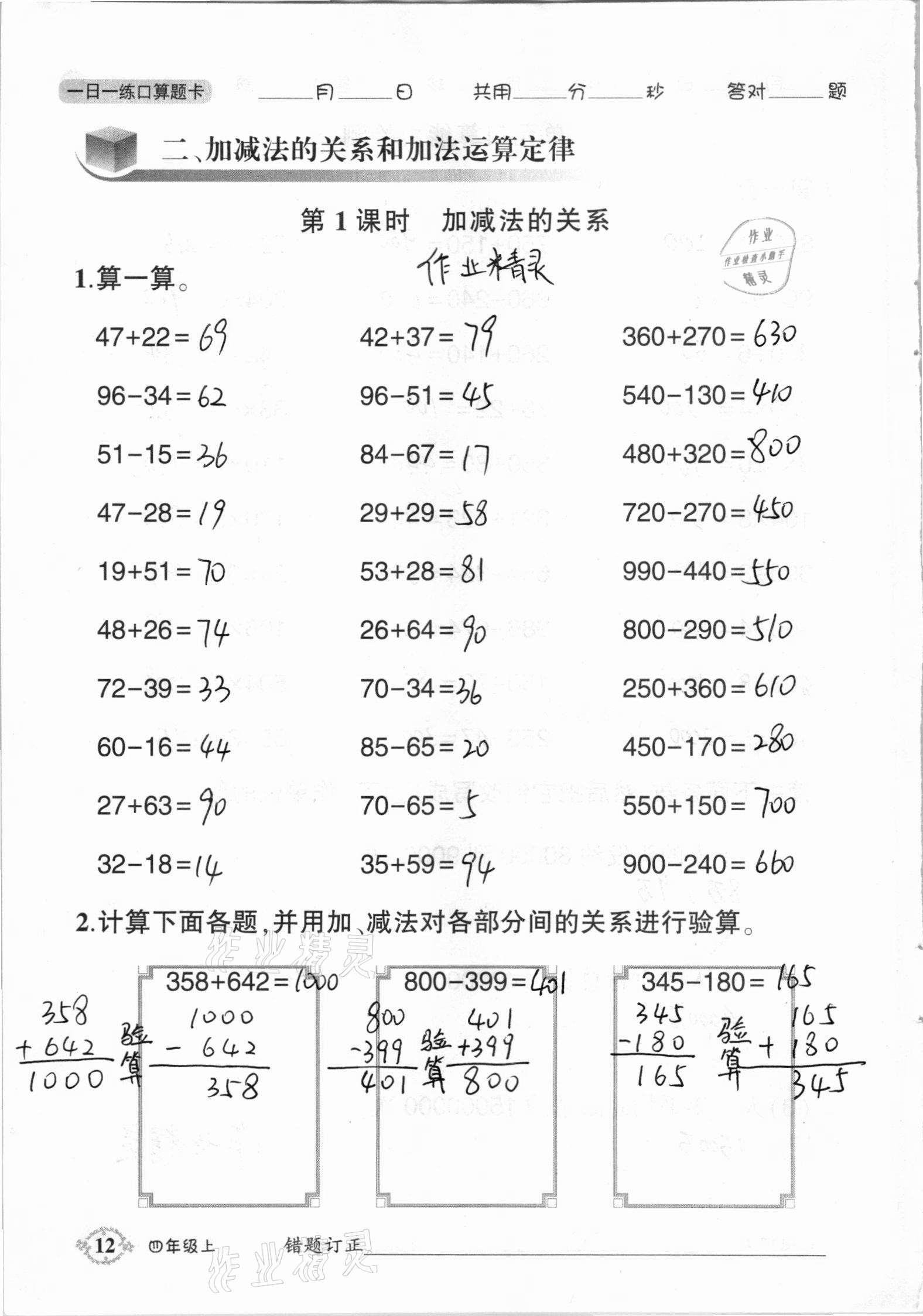 2020年1日1練口算題卡四年級上冊西師大版 參考答案第12頁