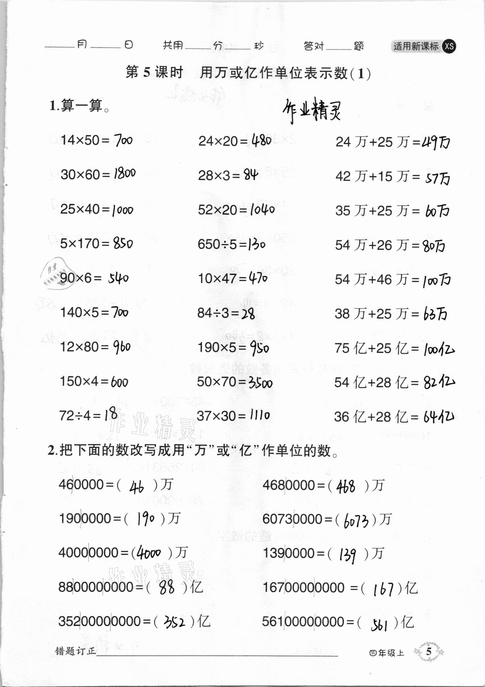 2020年1日1練口算題卡四年級上冊西師大版 參考答案第5頁