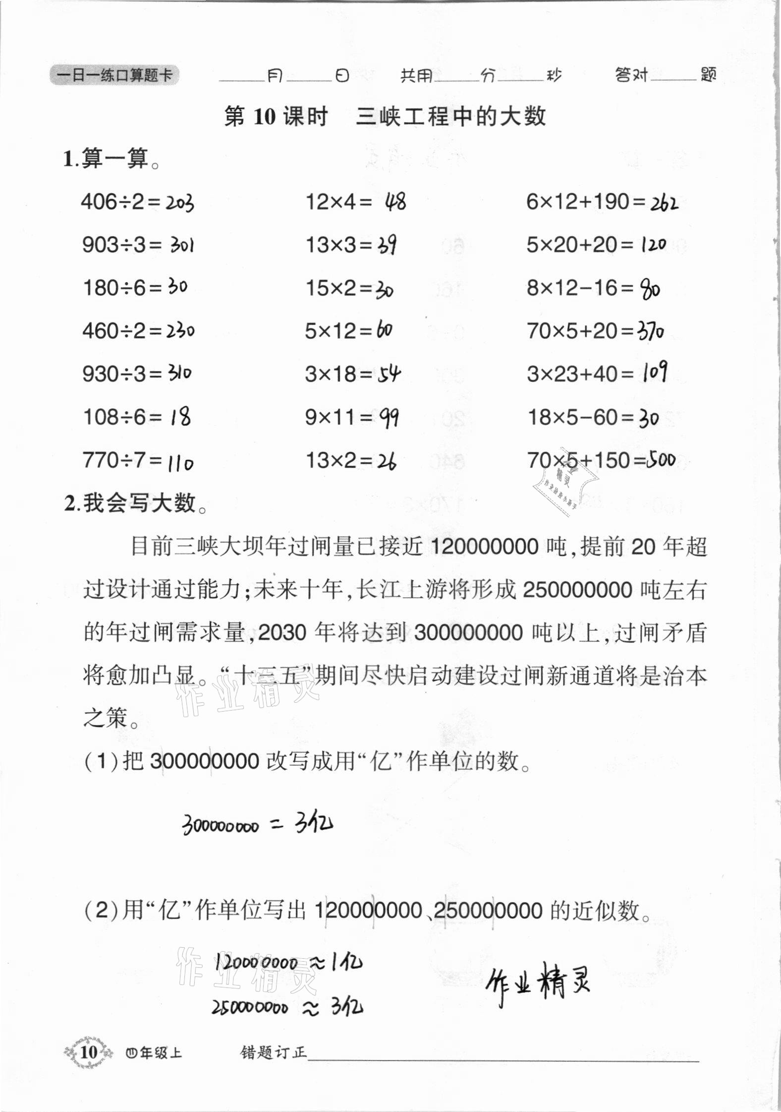 2020年1日1練口算題卡四年級上冊西師大版 參考答案第10頁