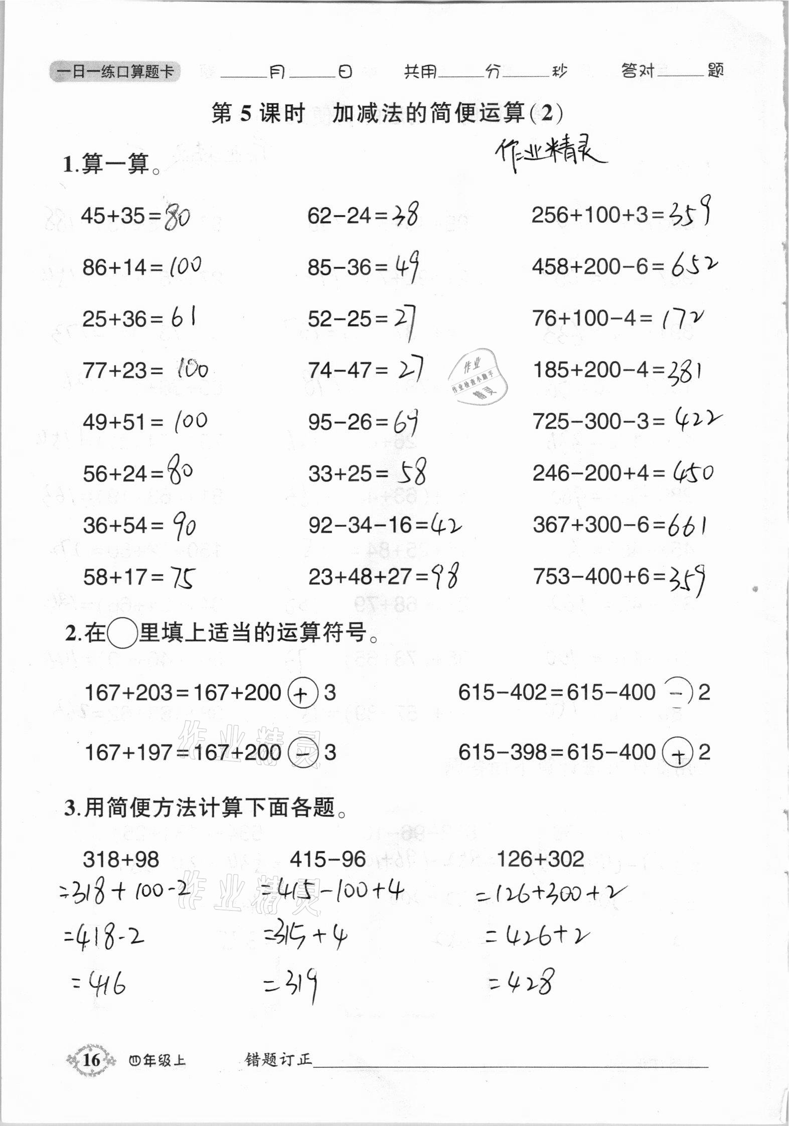 2020年1日1練口算題卡四年級上冊西師大版 參考答案第16頁