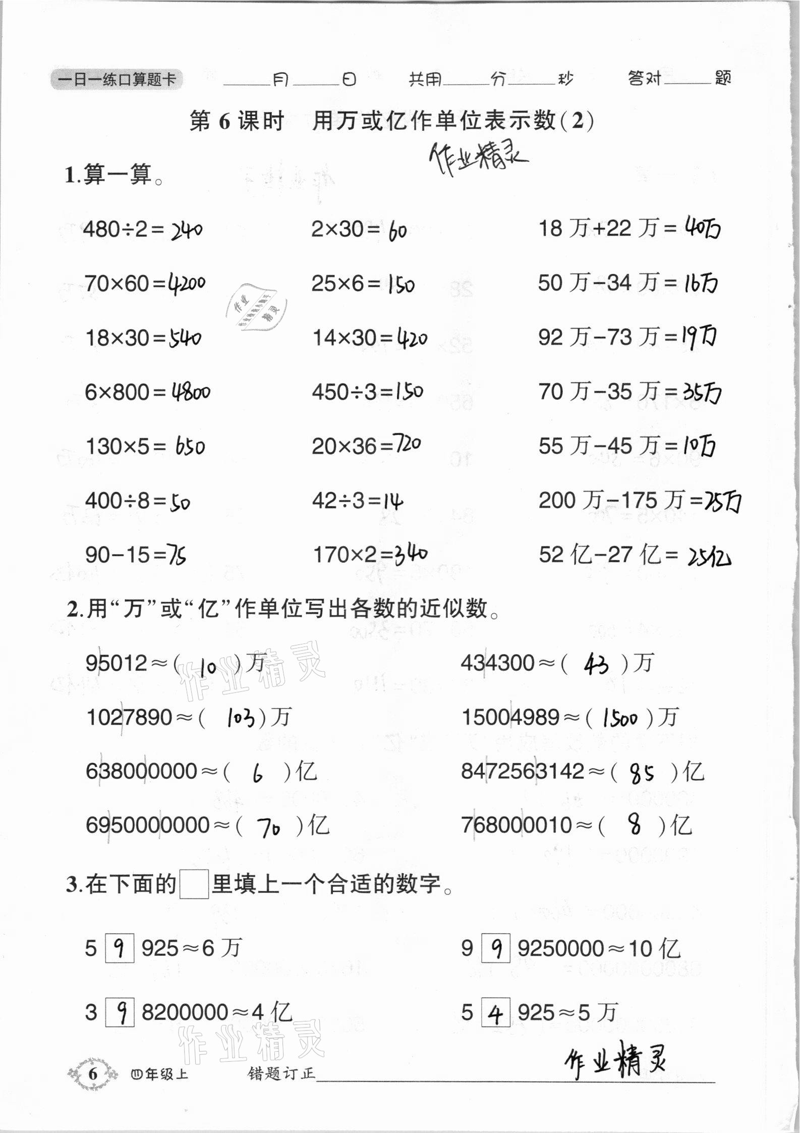 2020年1日1練口算題卡四年級(jí)上冊(cè)西師大版 參考答案第6頁