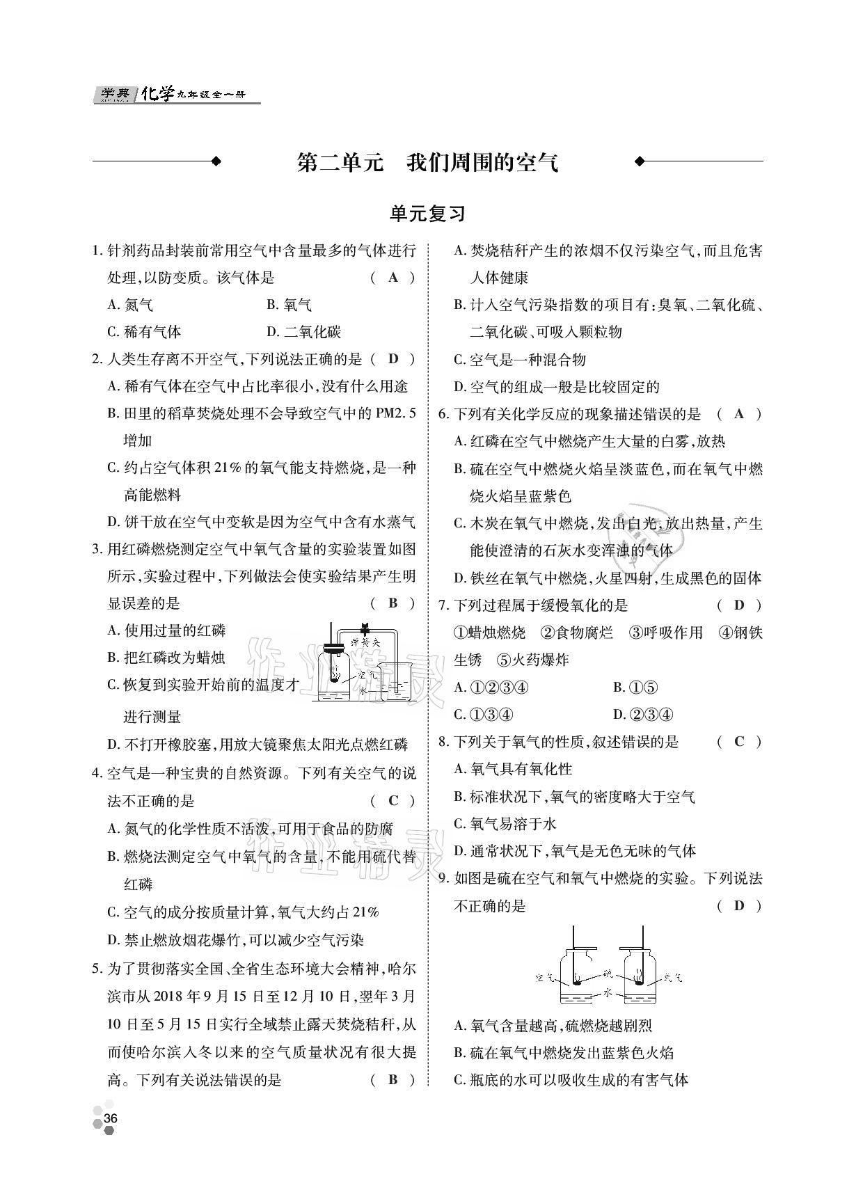 2020年學(xué)典九年級化學(xué)全一冊人教版四川師范大學(xué)電子出版社 參考答案第35頁