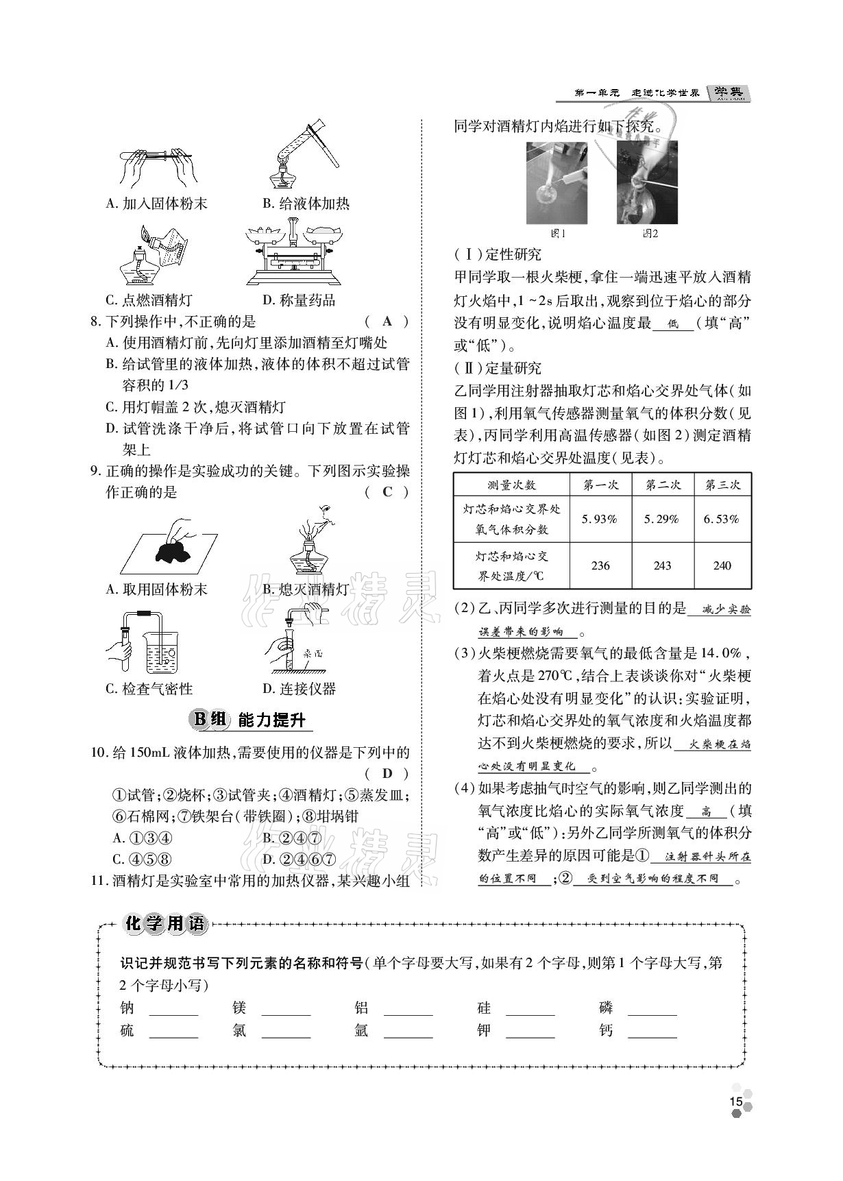 2020年學(xué)典九年級化學(xué)全一冊人教版四川師范大學(xué)電子出版社 參考答案第14頁