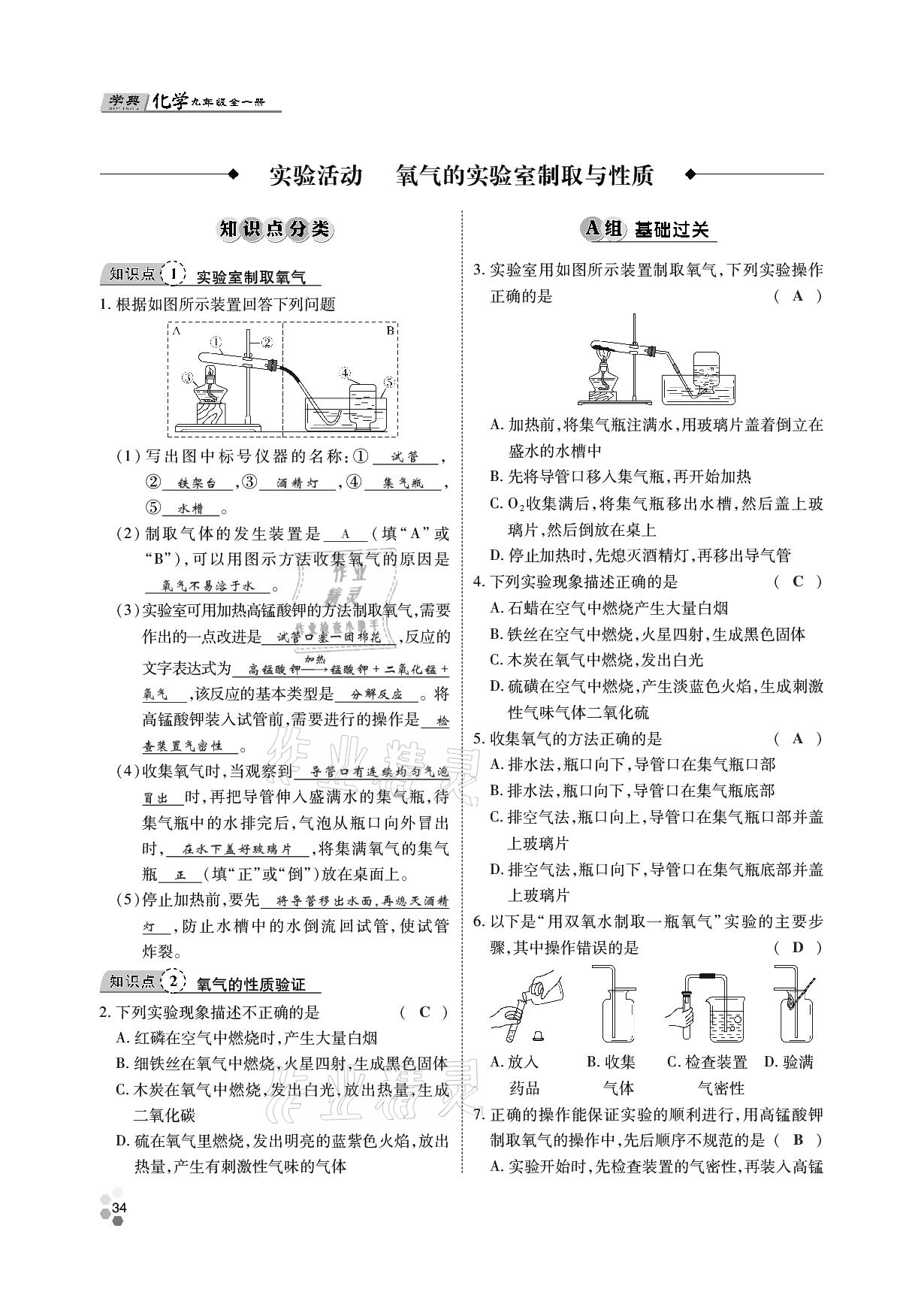 2020年學(xué)典九年級(jí)化學(xué)全一冊(cè)人教版四川師范大學(xué)電子出版社 參考答案第33頁(yè)