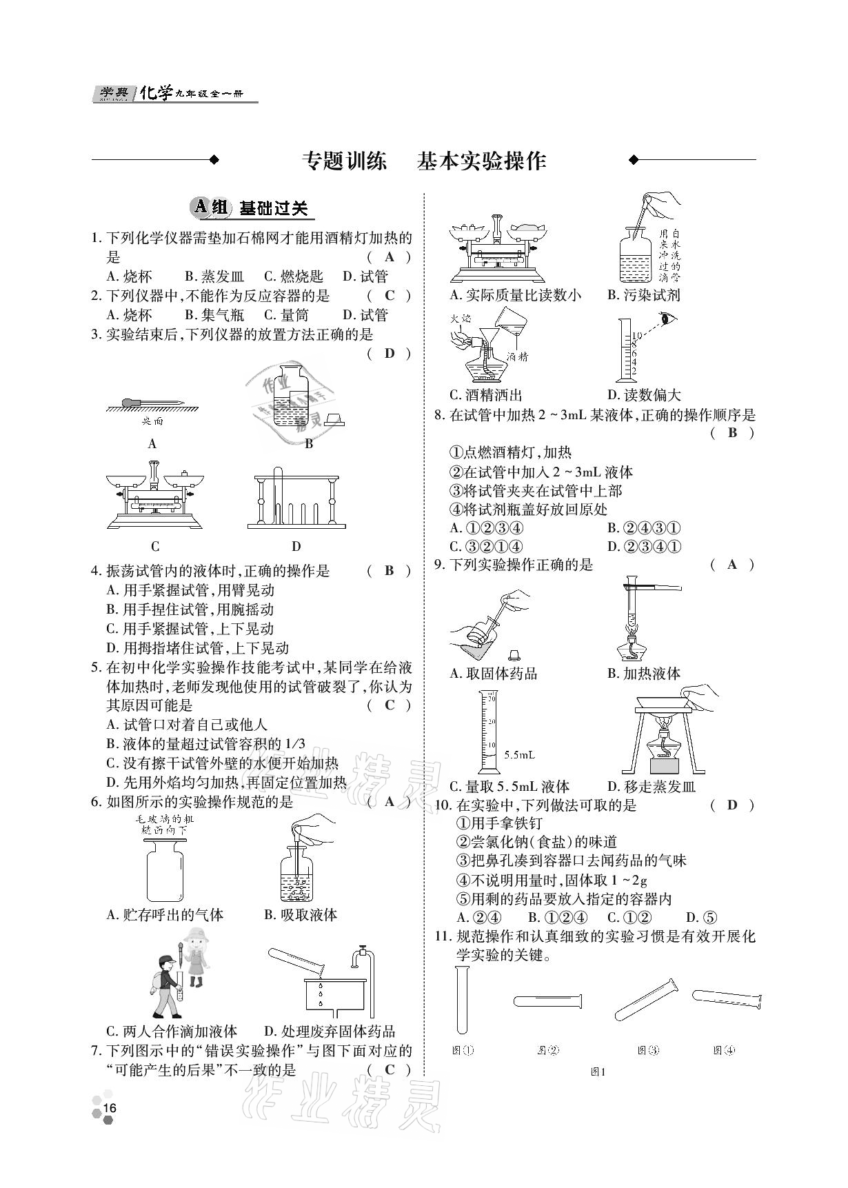 2020年學典九年級化學全一冊人教版四川師范大學電子出版社 參考答案第15頁