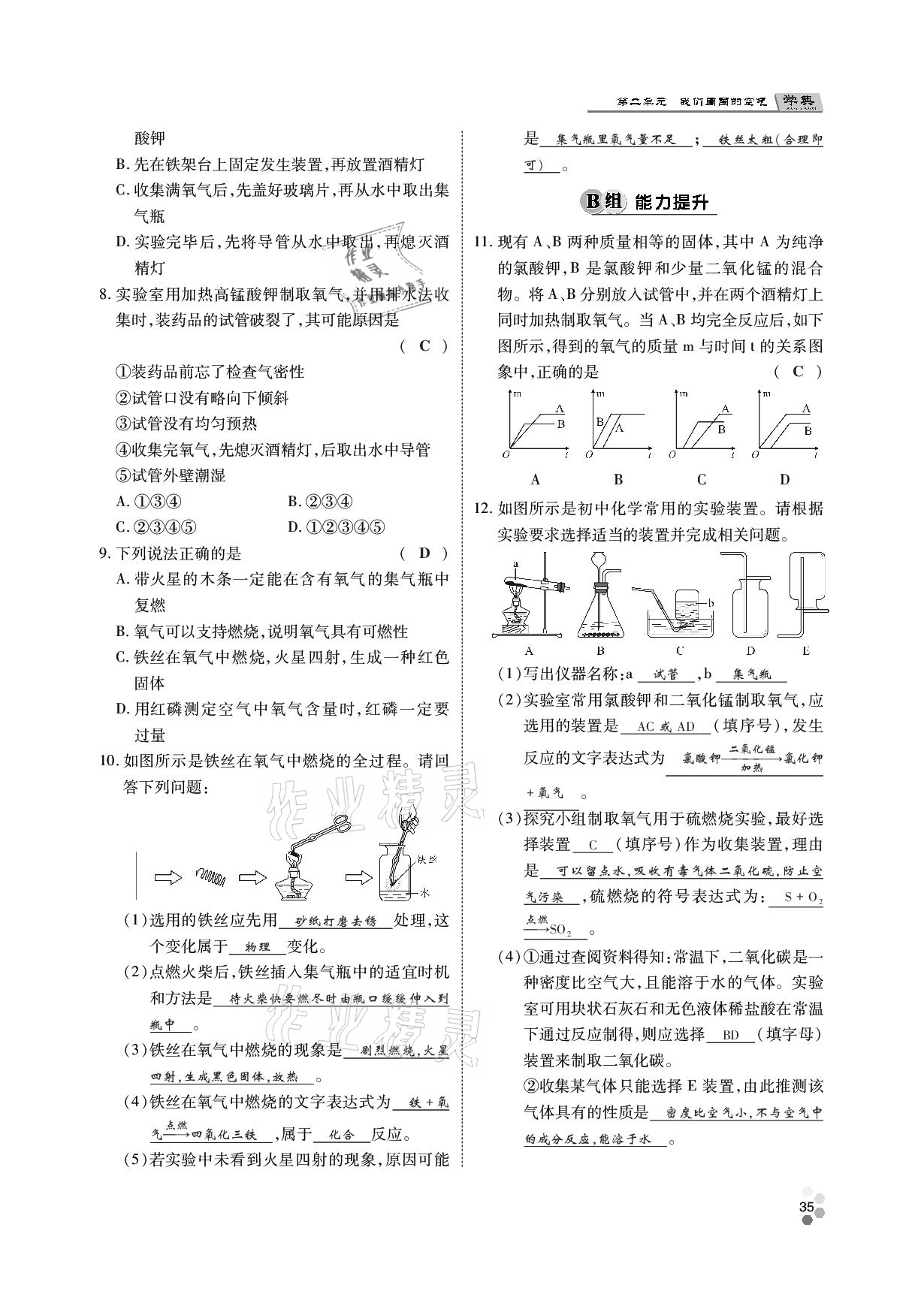 2020年學(xué)典九年級化學(xué)全一冊人教版四川師范大學(xué)電子出版社 參考答案第34頁