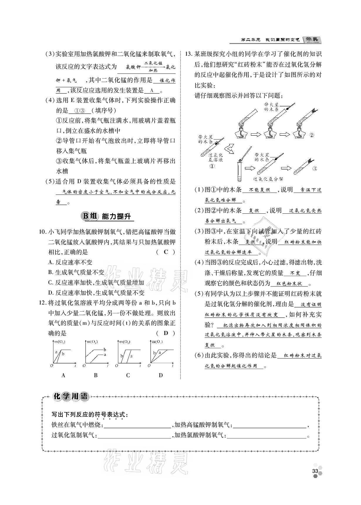 2020年學(xué)典九年級化學(xué)全一冊人教版四川師范大學(xué)電子出版社 參考答案第32頁