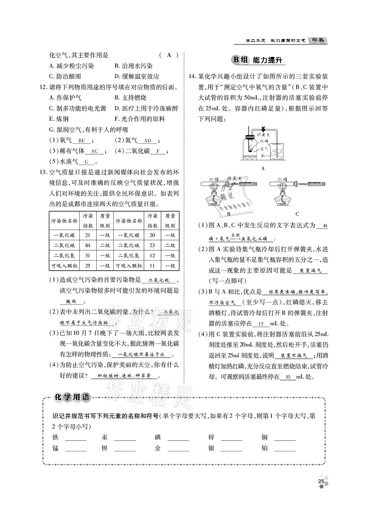 2020年學(xué)典九年級(jí)化學(xué)全一冊(cè)人教版四川師范大學(xué)電子出版社 參考答案第24頁(yè)