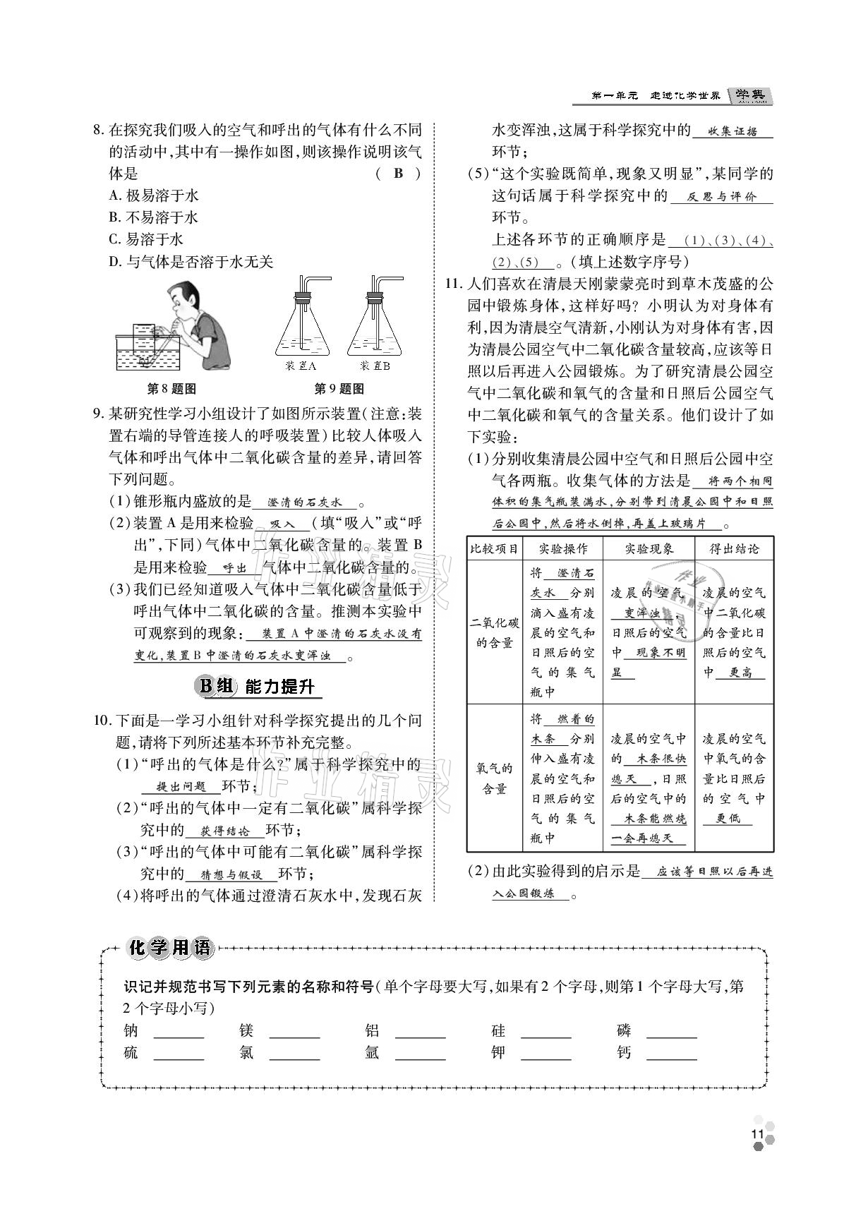 2020年學(xué)典九年級化學(xué)全一冊人教版四川師范大學(xué)電子出版社 參考答案第10頁