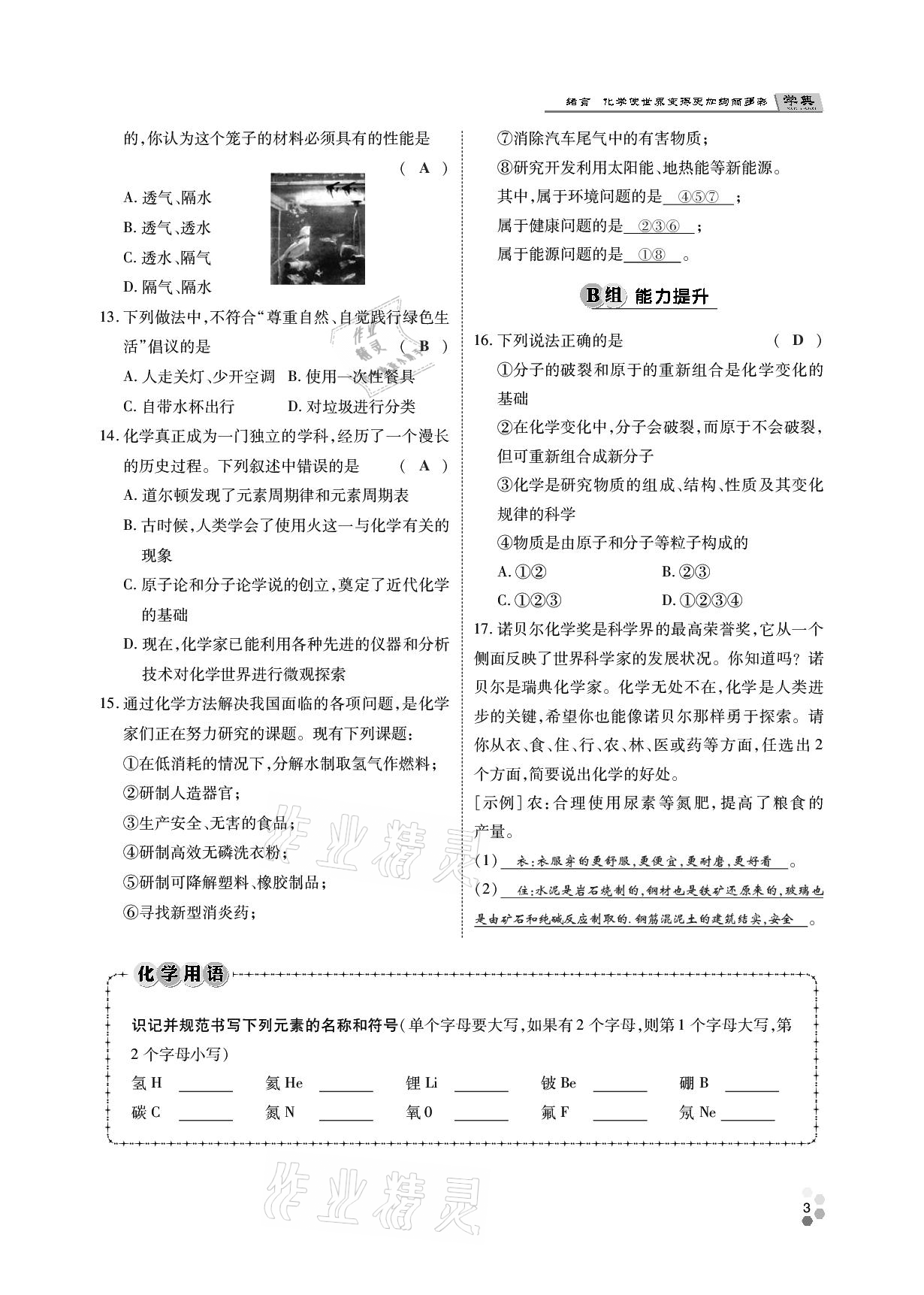 2020年学典九年级化学全一册人教版四川师范大学电子出版社 参考答案第2页