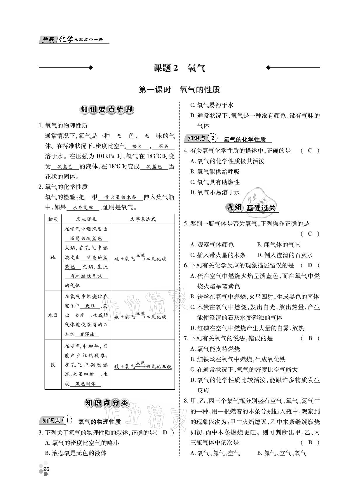 2020年學(xué)典九年級(jí)化學(xué)全一冊(cè)人教版四川師范大學(xué)電子出版社 參考答案第25頁(yè)