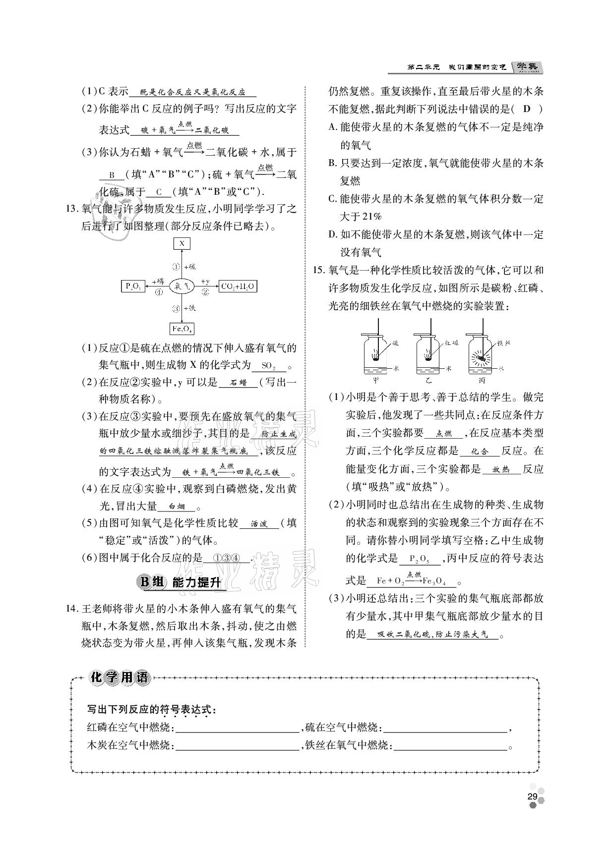 2020年學(xué)典九年級化學(xué)全一冊人教版四川師范大學(xué)電子出版社 參考答案第28頁