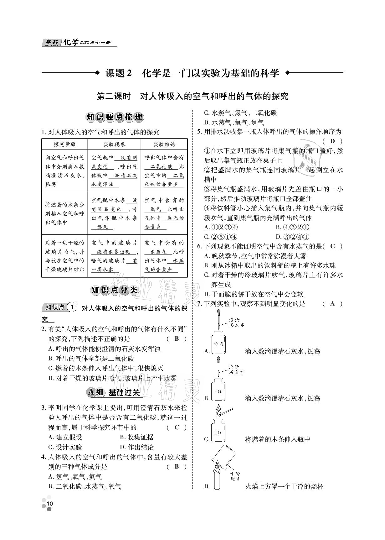 2020年學典九年級化學全一冊人教版四川師范大學電子出版社 參考答案第9頁