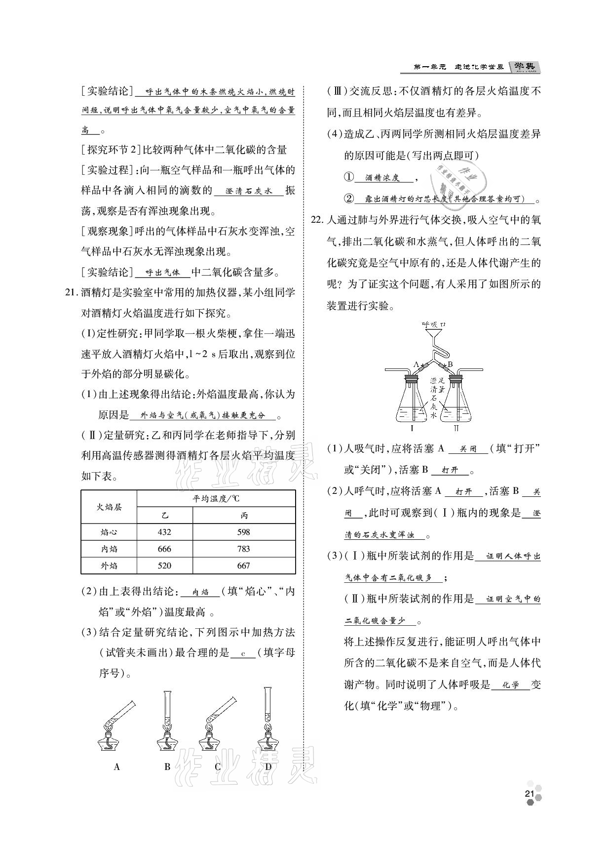 2020年學(xué)典九年級化學(xué)全一冊人教版四川師范大學(xué)電子出版社 參考答案第20頁