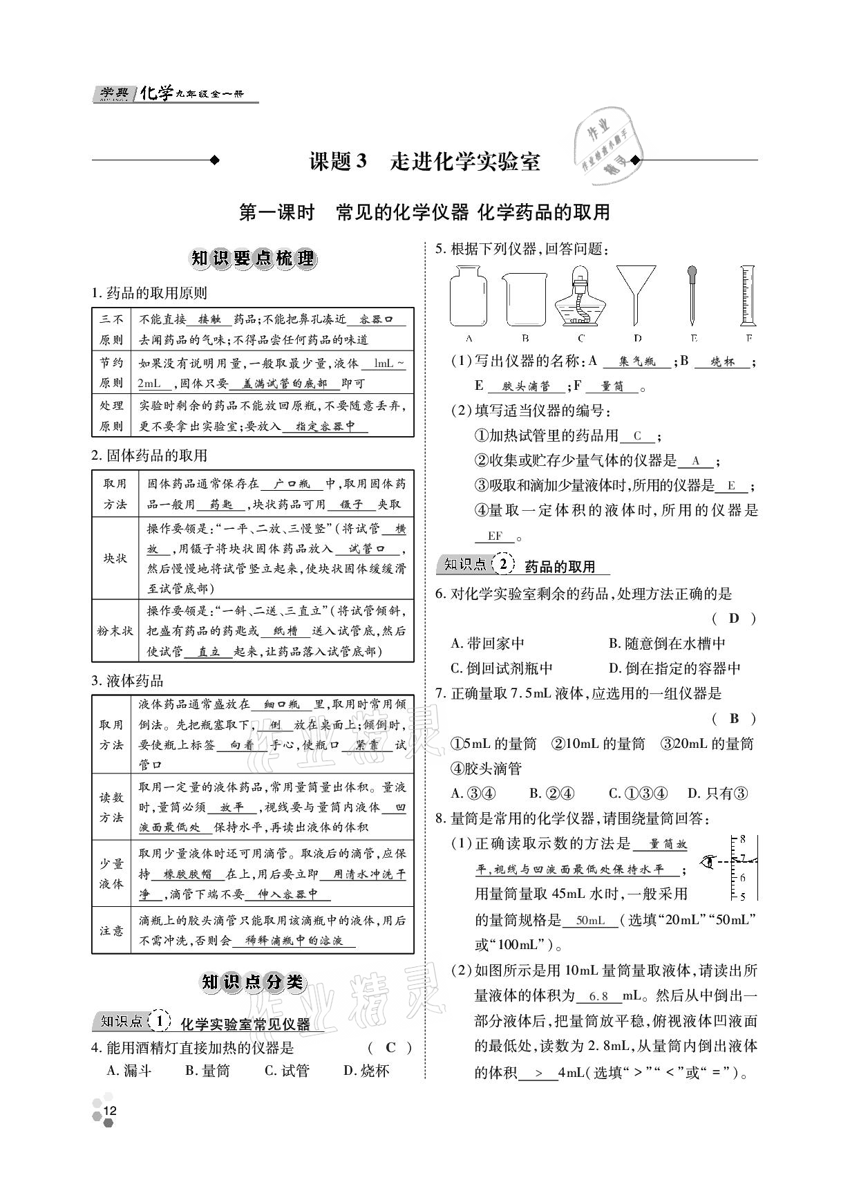 2020年學(xué)典九年級化學(xué)全一冊人教版四川師范大學(xué)電子出版社 參考答案第11頁