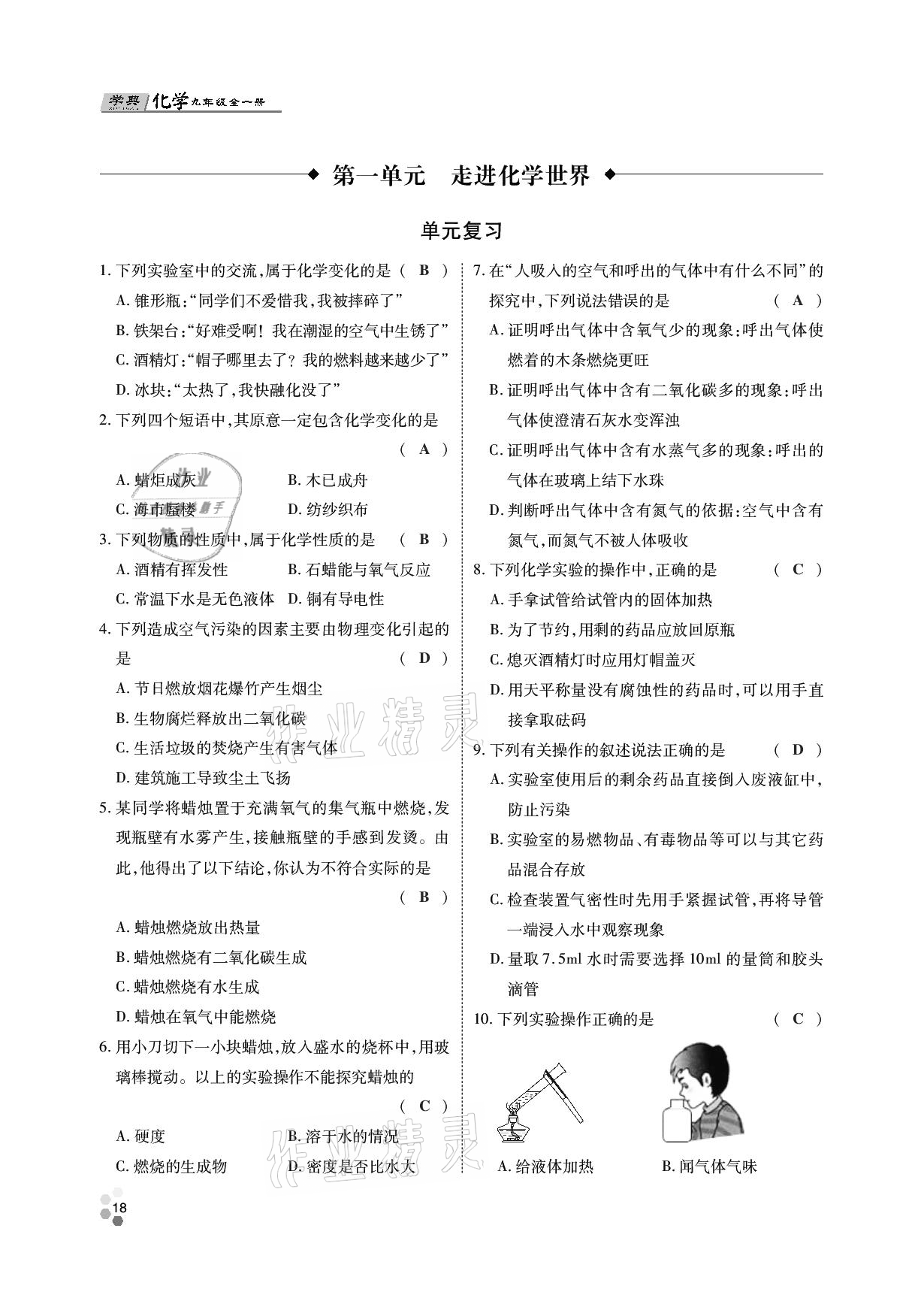 2020年學典九年級化學全一冊人教版四川師范大學電子出版社 參考答案第17頁