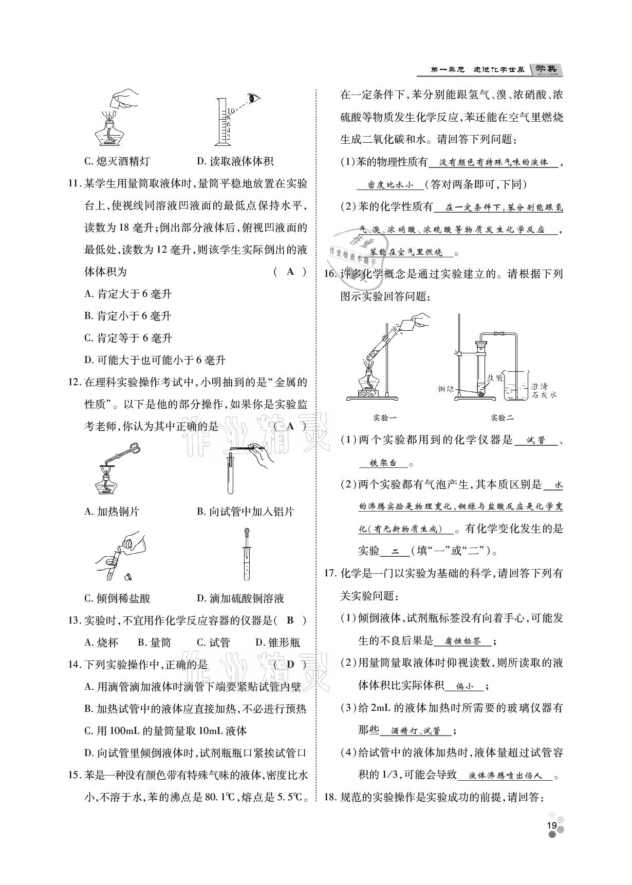 2020年學(xué)典九年級(jí)化學(xué)全一冊(cè)人教版四川師范大學(xué)電子出版社 參考答案第18頁