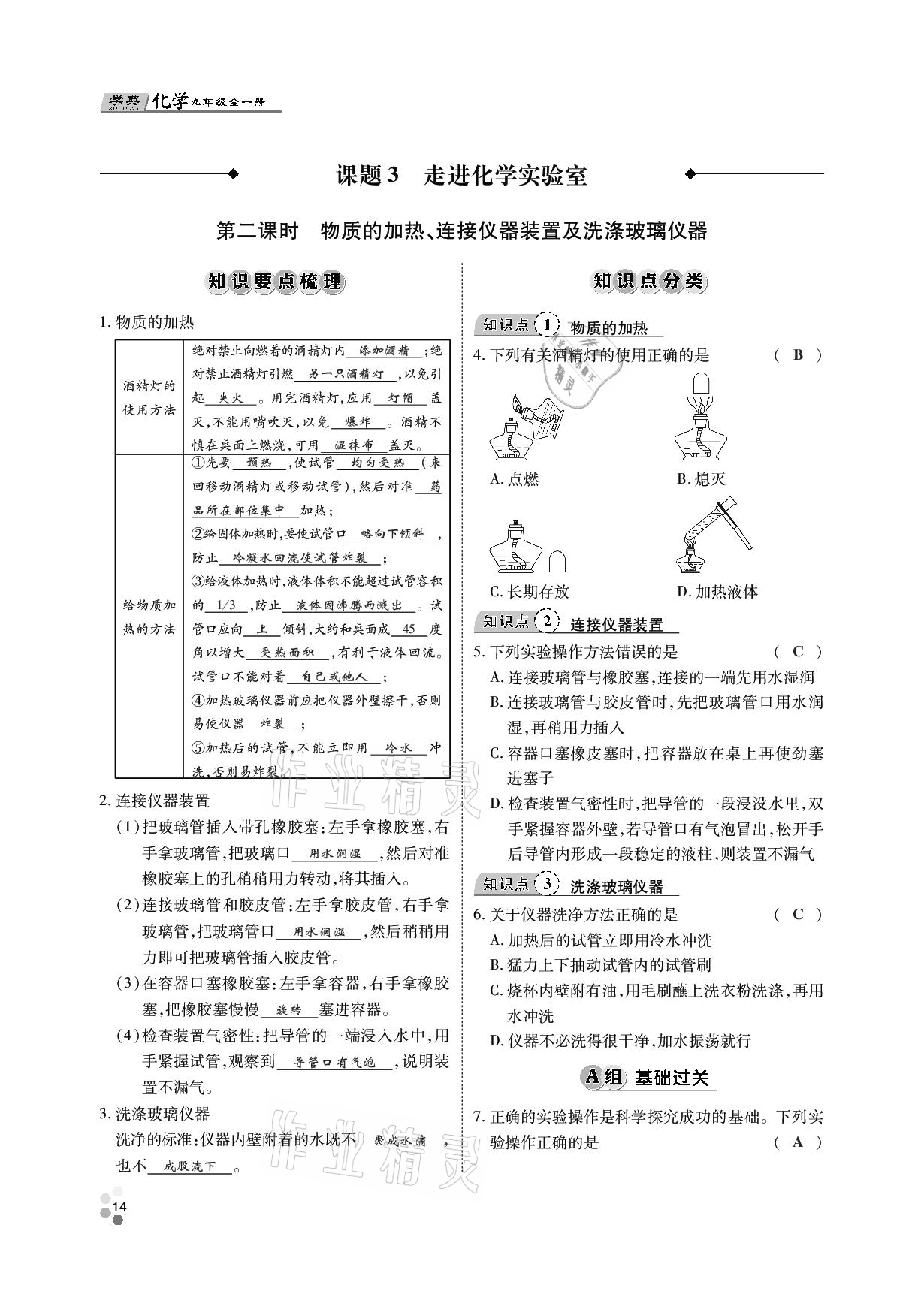 2020年學(xué)典九年級(jí)化學(xué)全一冊(cè)人教版四川師范大學(xué)電子出版社 參考答案第13頁(yè)