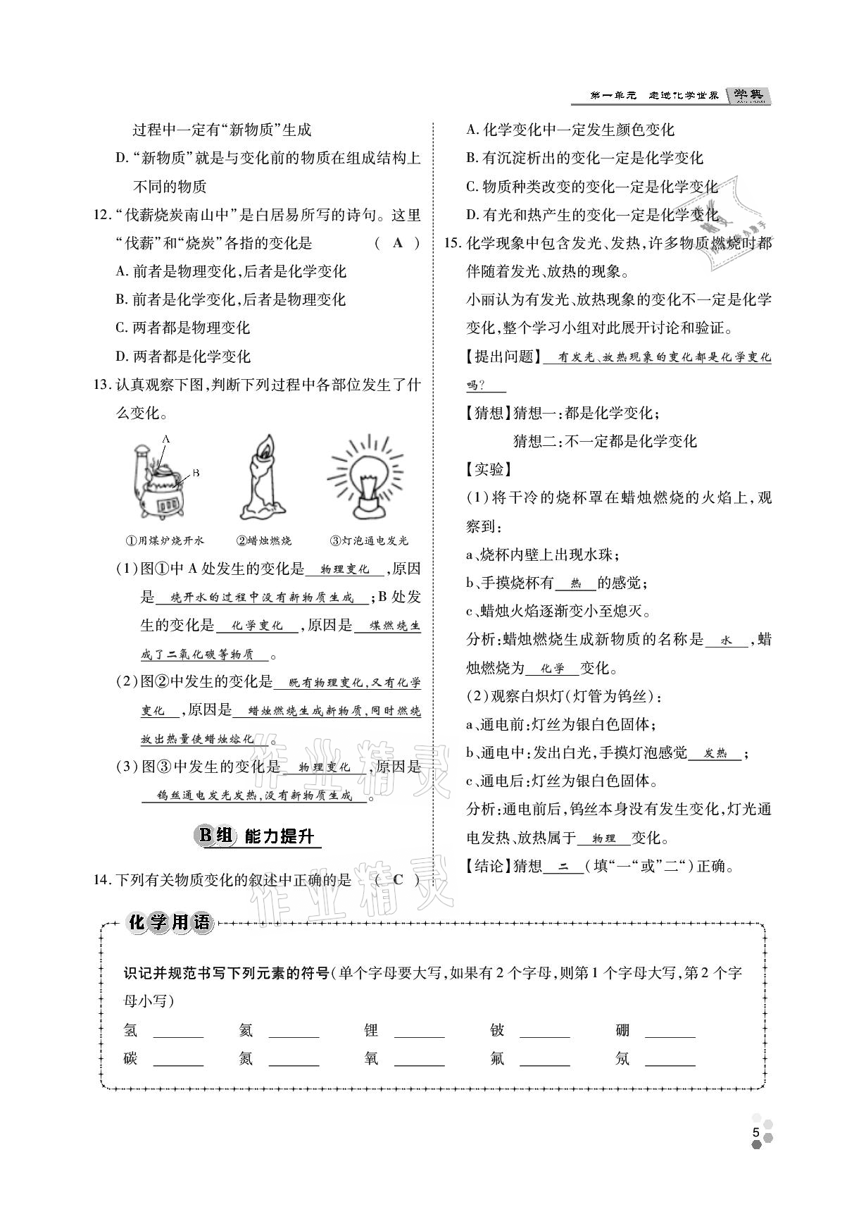 2020年學典九年級化學全一冊人教版四川師范大學電子出版社 參考答案第4頁