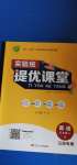 2020年實驗班提優(yōu)課堂五年級英語上冊譯林版江蘇專用