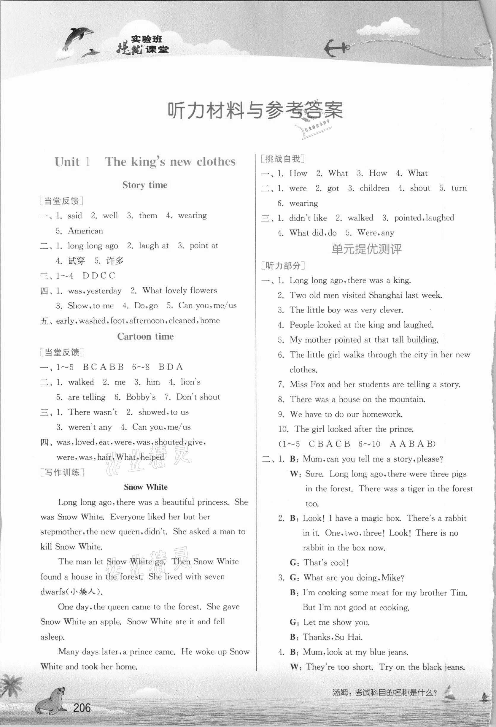 2020年實(shí)驗(yàn)班提優(yōu)課堂六年級(jí)英語(yǔ)上冊(cè)譯林版江蘇專(zhuān)用 參考答案第1頁(yè)