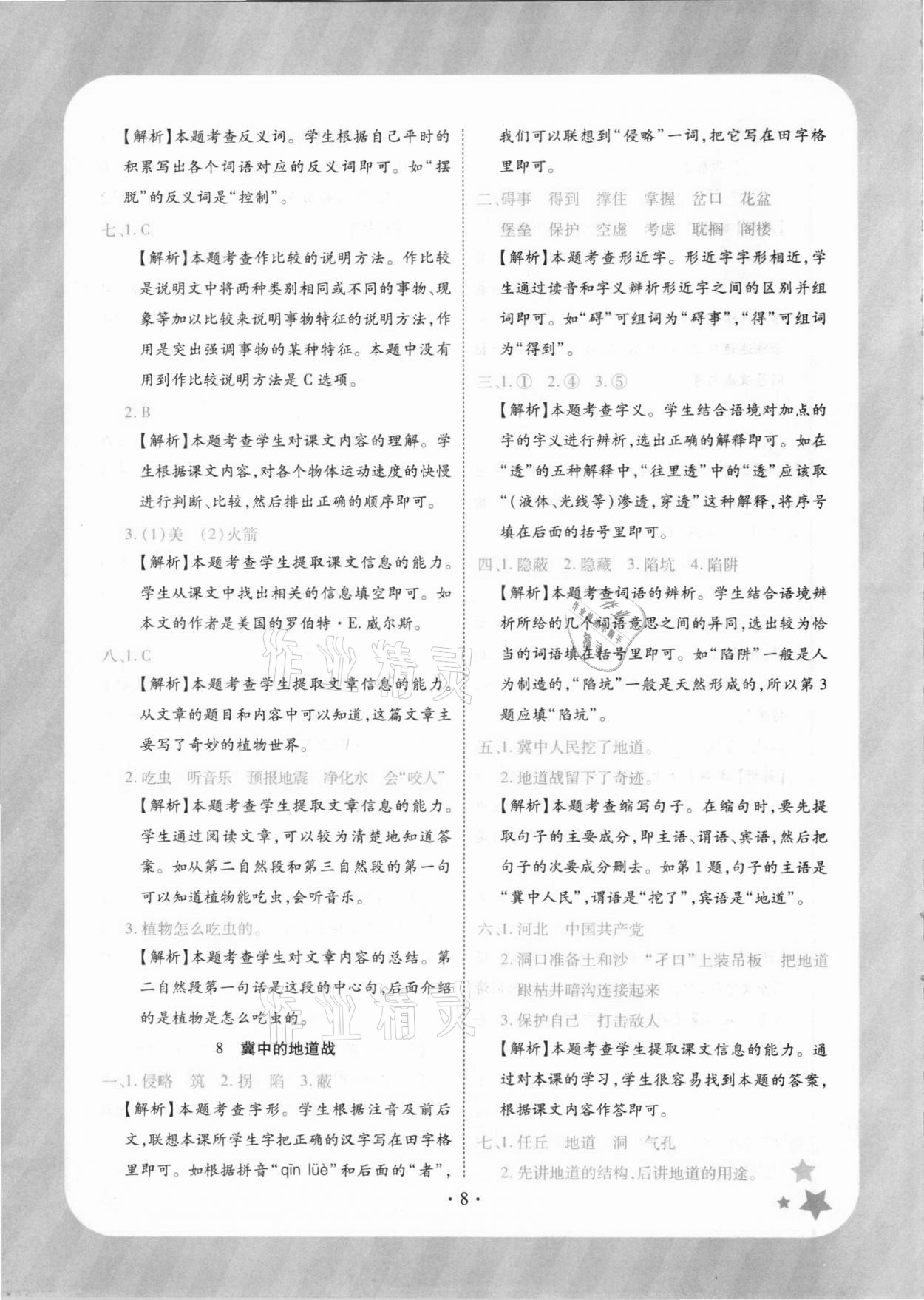2020年黃岡隨堂練小學語文五年級上冊人教版 第8頁