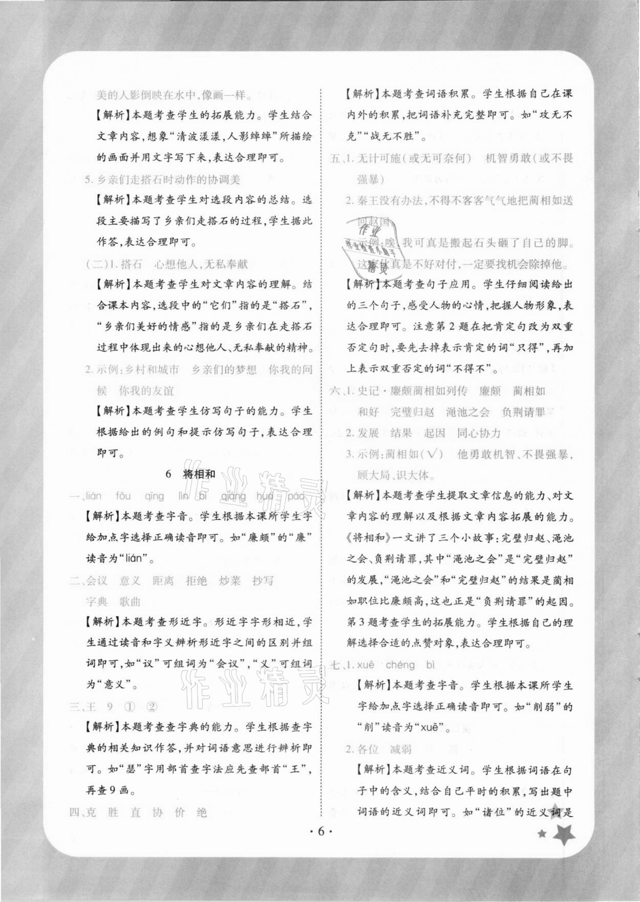 2020年黃岡隨堂練小學(xué)語(yǔ)文五年級(jí)上冊(cè)人教版 第6頁(yè)