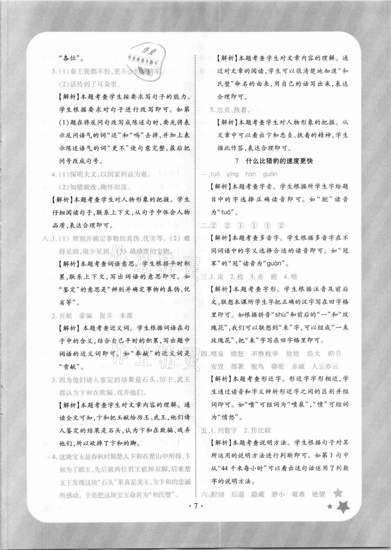 2020年黃岡隨堂練小學語文五年級上冊人教版 第7頁