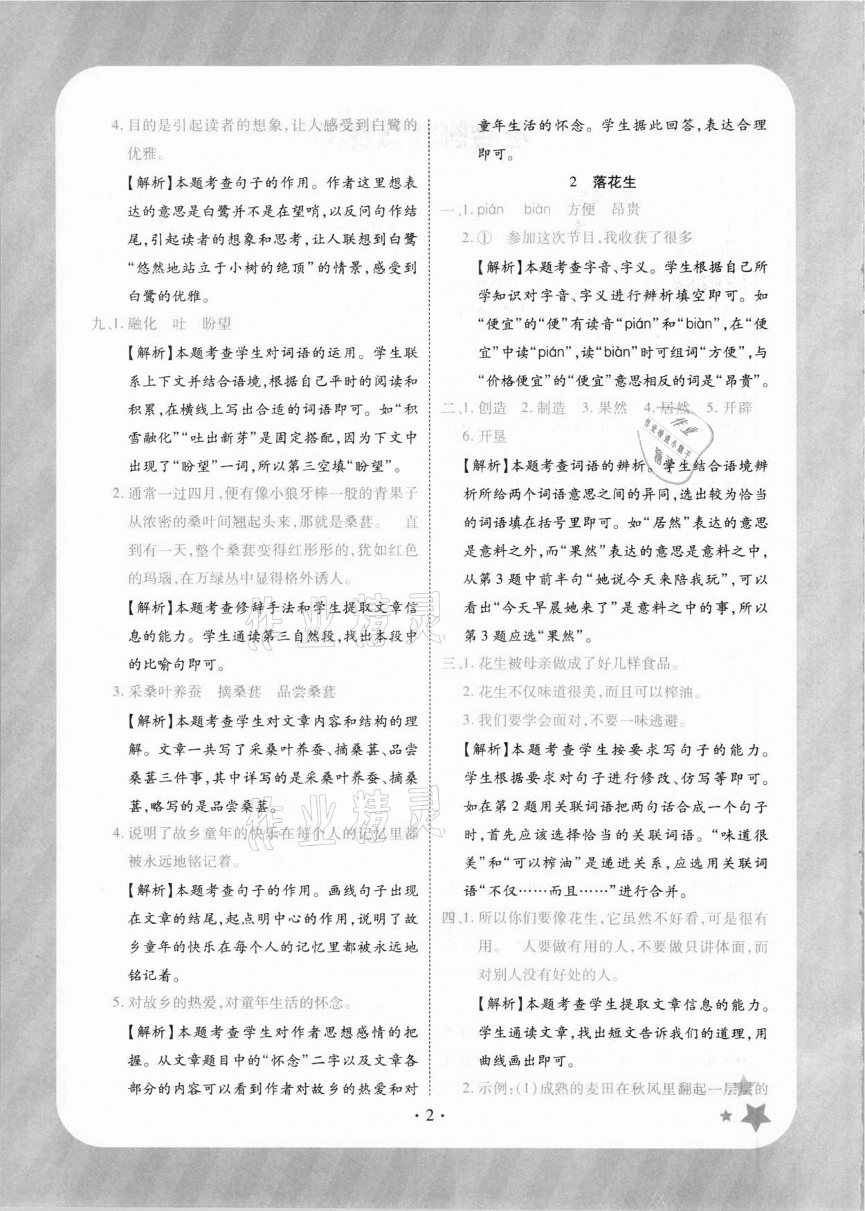 2020年黃岡隨堂練小學語文五年級上冊人教版 第2頁