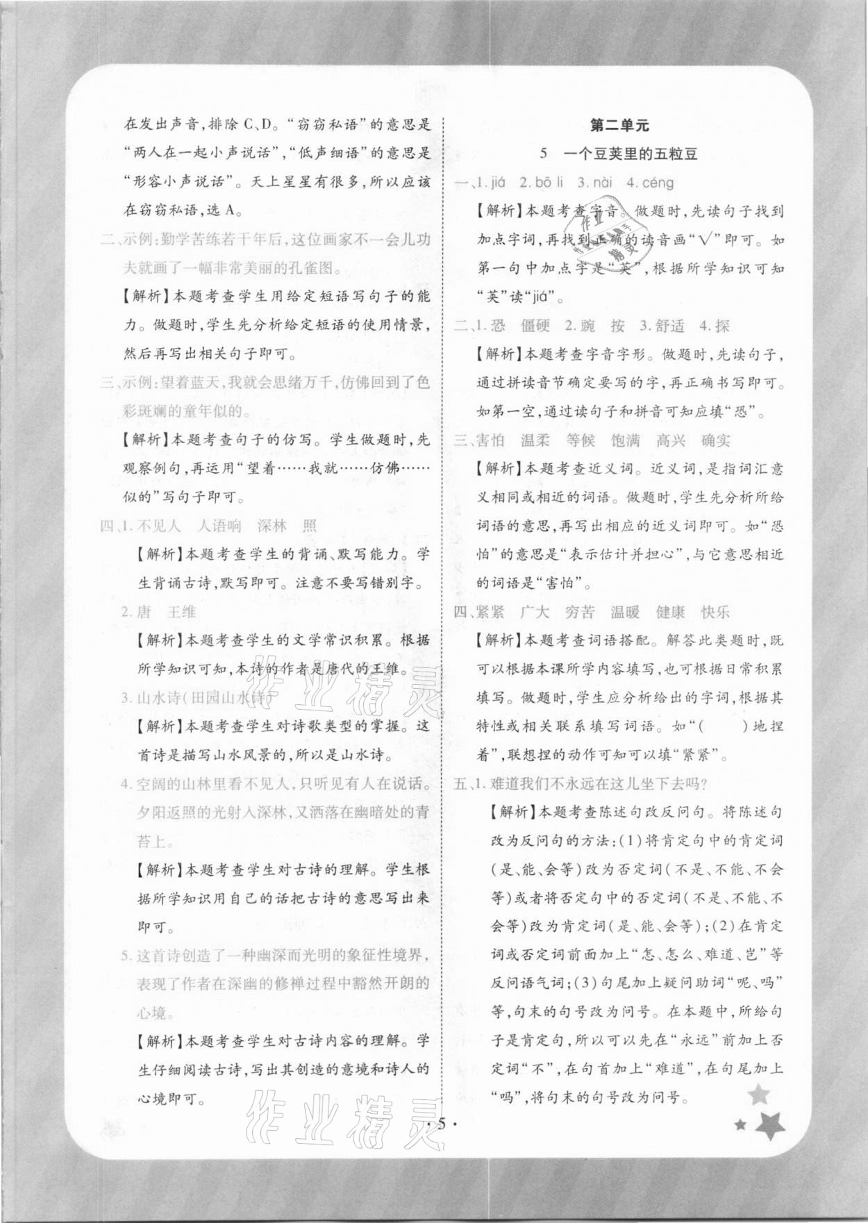 2020年黃岡隨堂練小學語文四年級上冊人教版 第5頁
