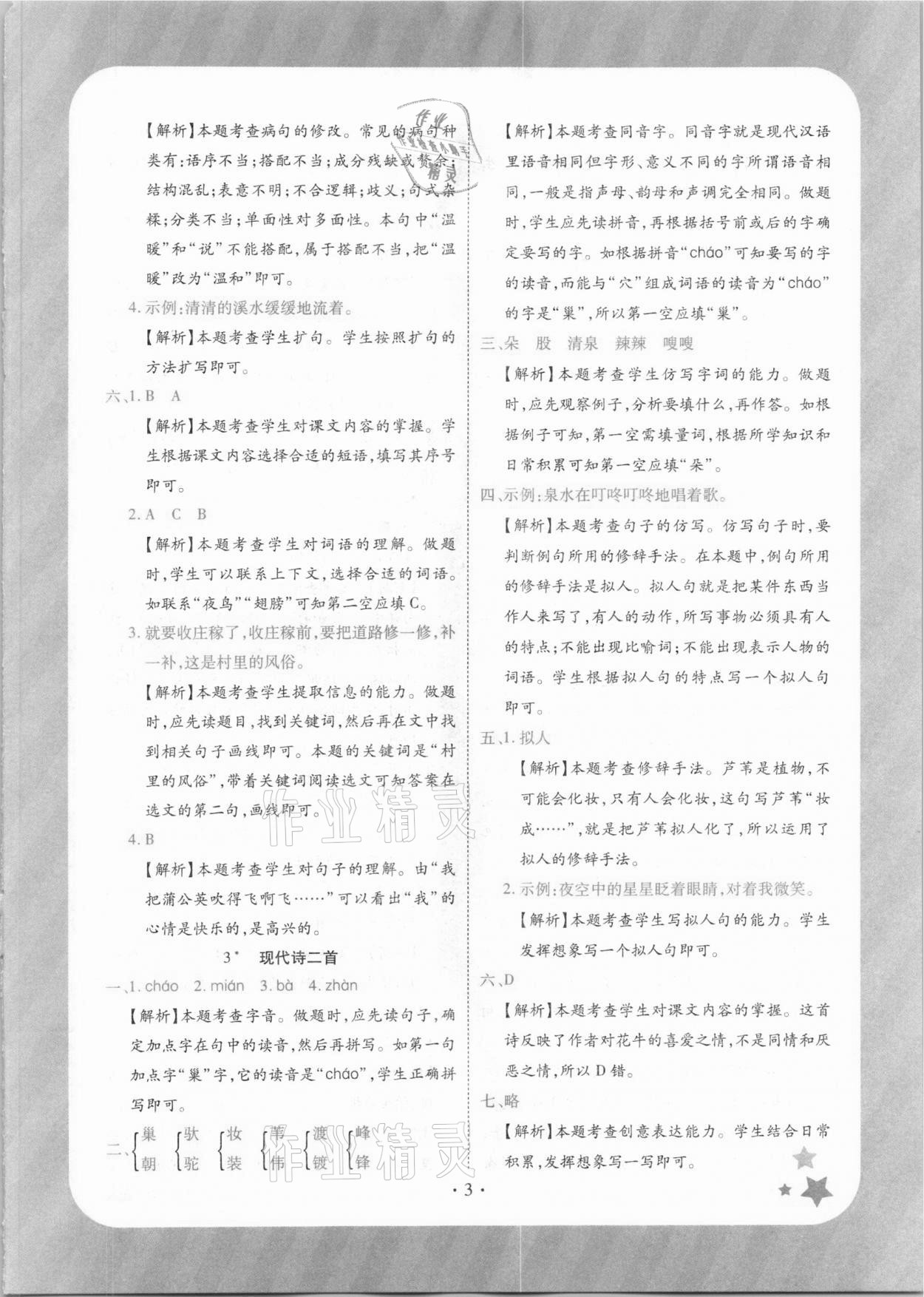 2020年黃岡隨堂練小學語文四年級上冊人教版 第3頁
