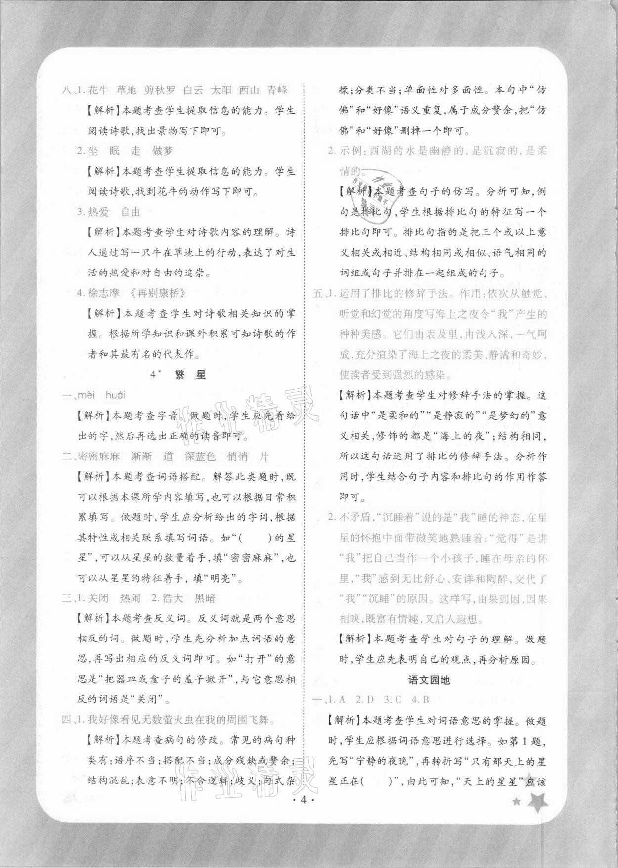 2020年黃岡隨堂練小學語文四年級上冊人教版 第4頁
